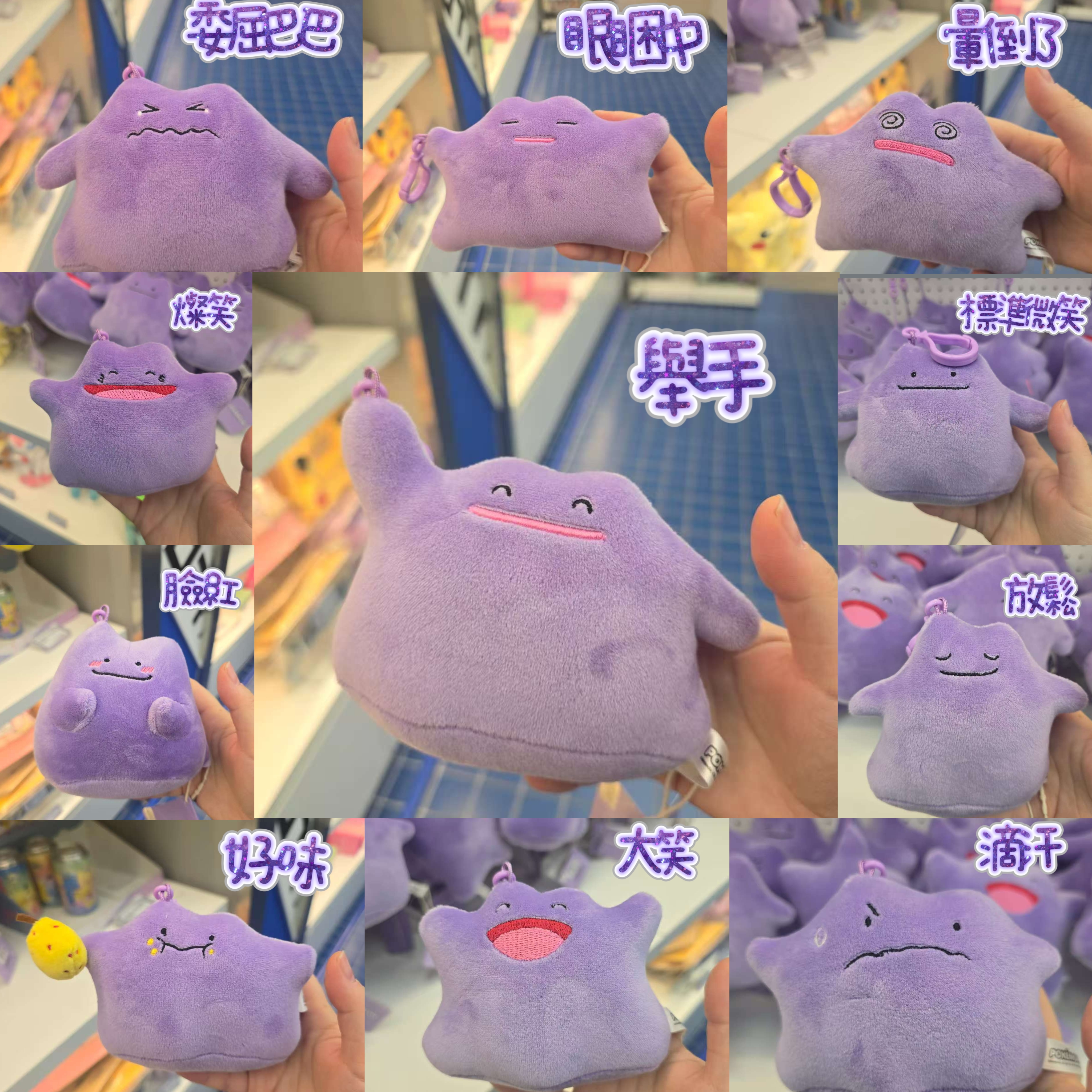 DittoFacialExprKeyring