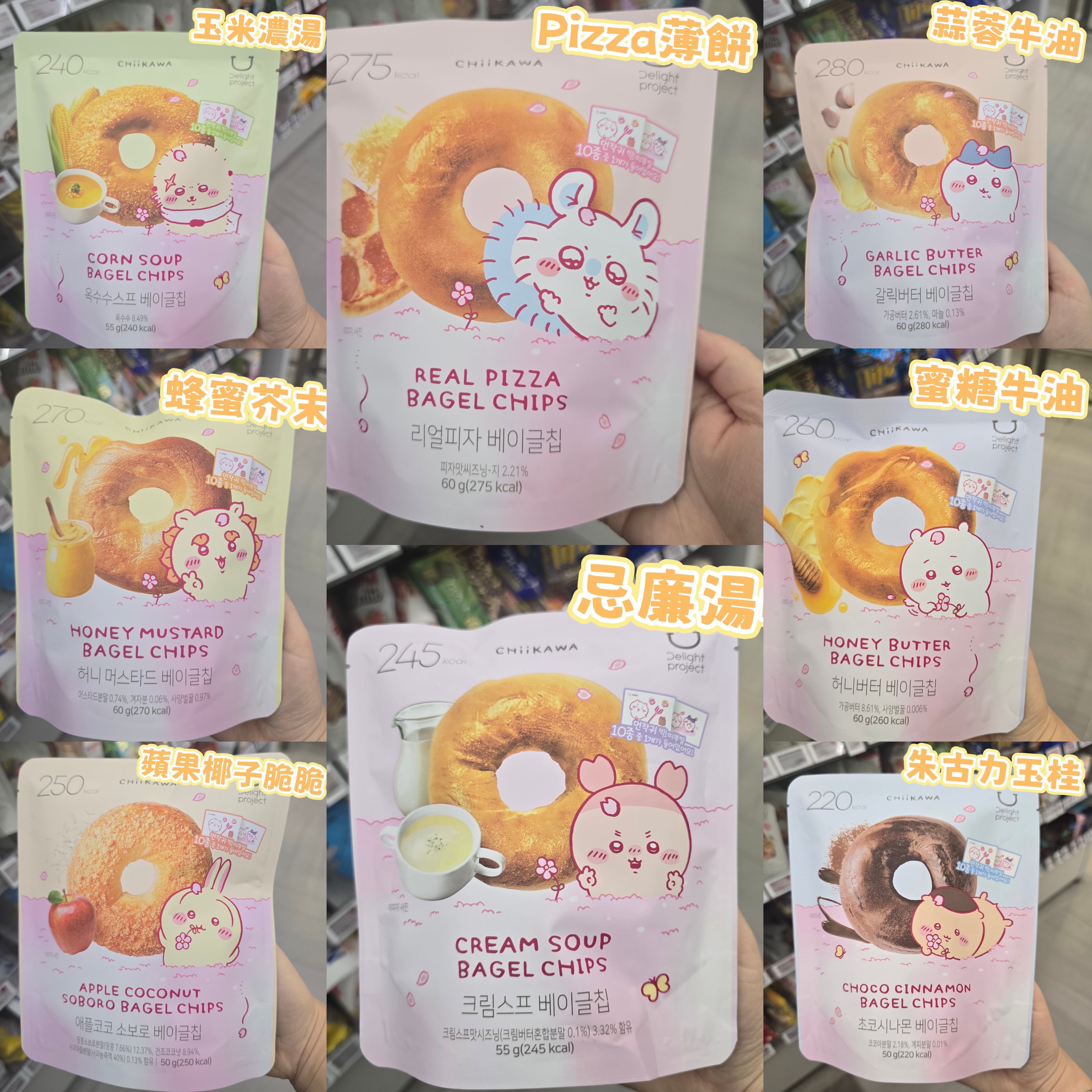 OYChiikawaBagelChip