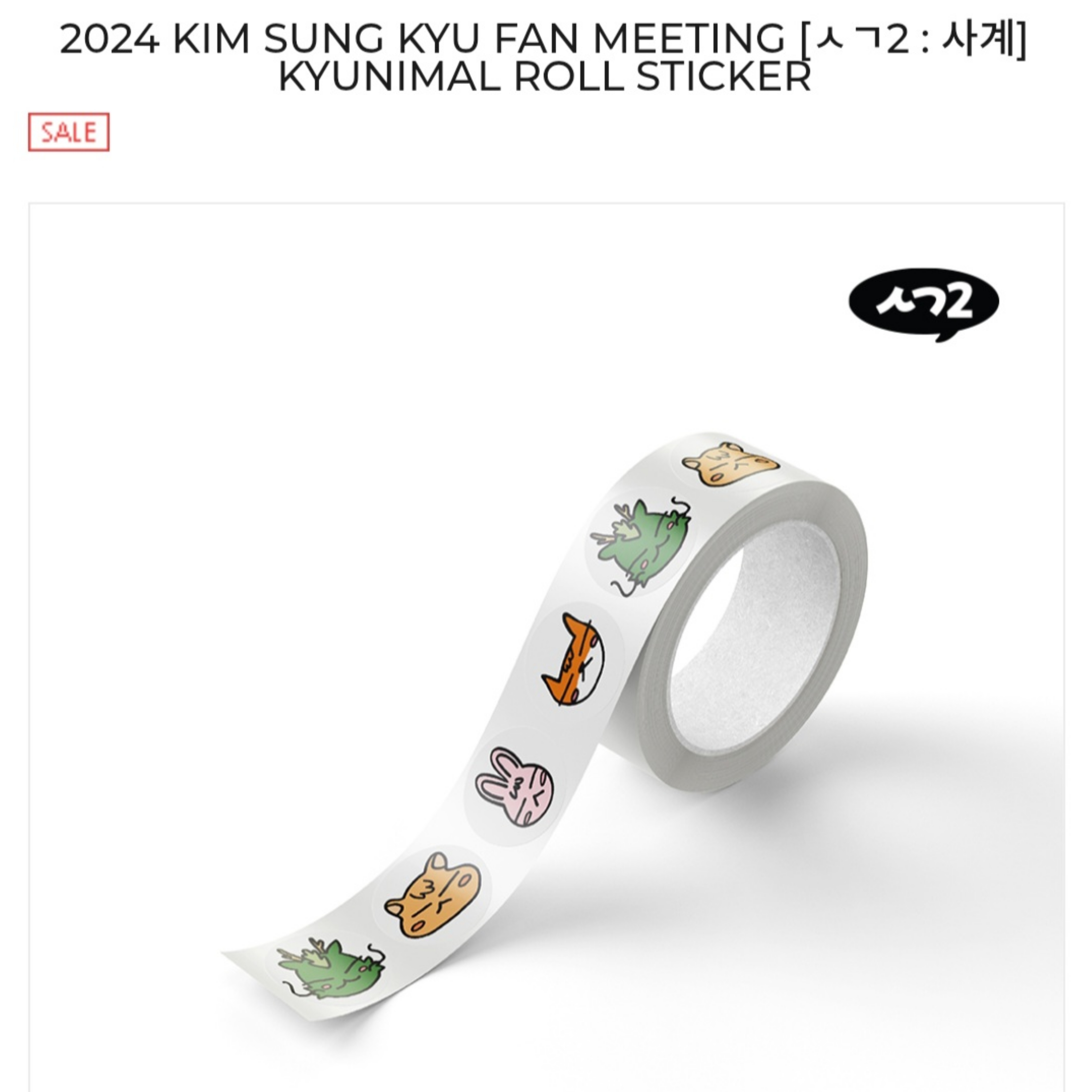 (半價) 金聖圭(INFINITE) - 官方演唱會/FM周邊