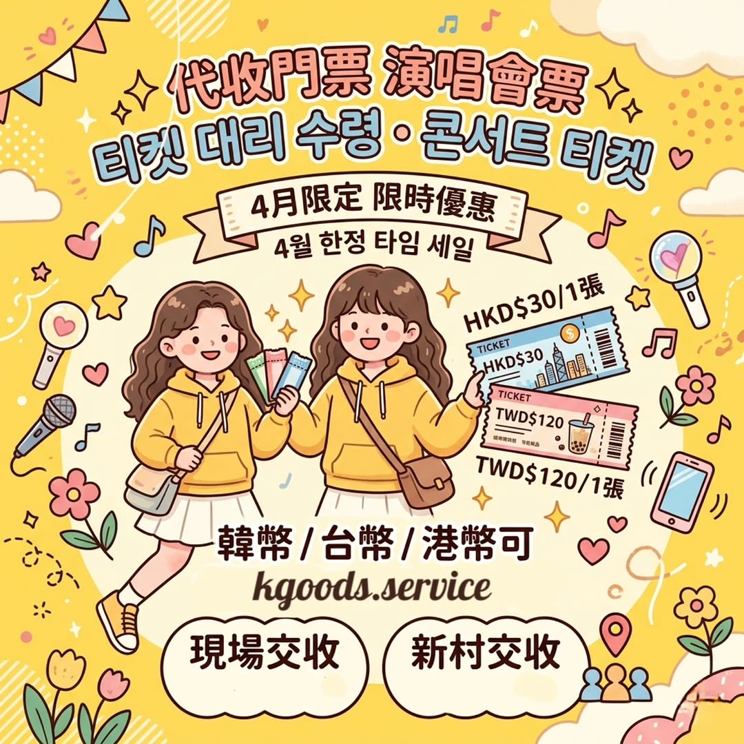 ConcertTicketPickupDiscount