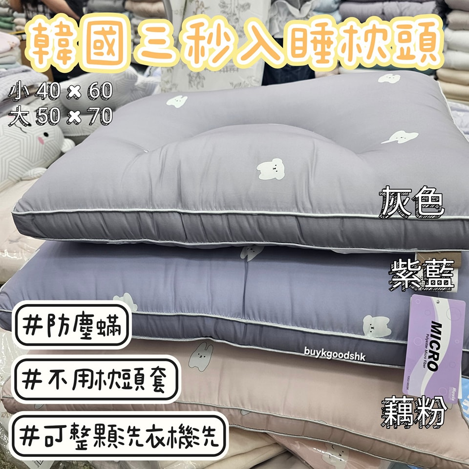 韓國防塵瞞三秒入睡枕頭