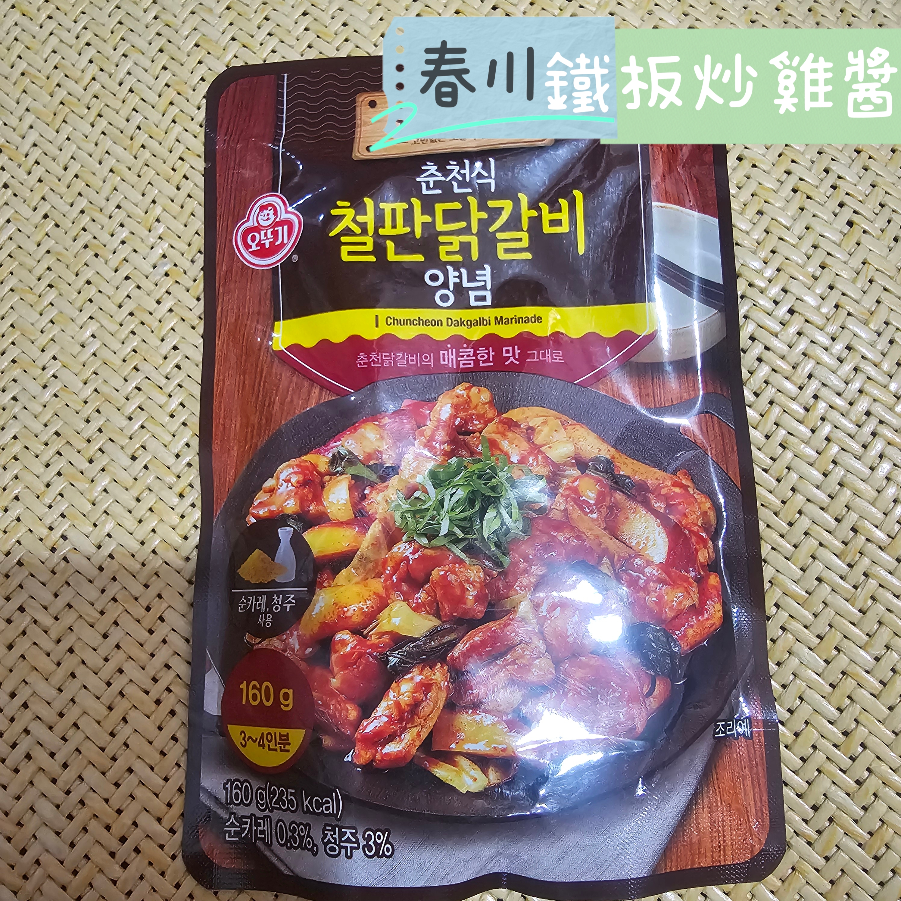 今日飯桌 오늘밥상春川鐵板辣炒雞醬(2包入)