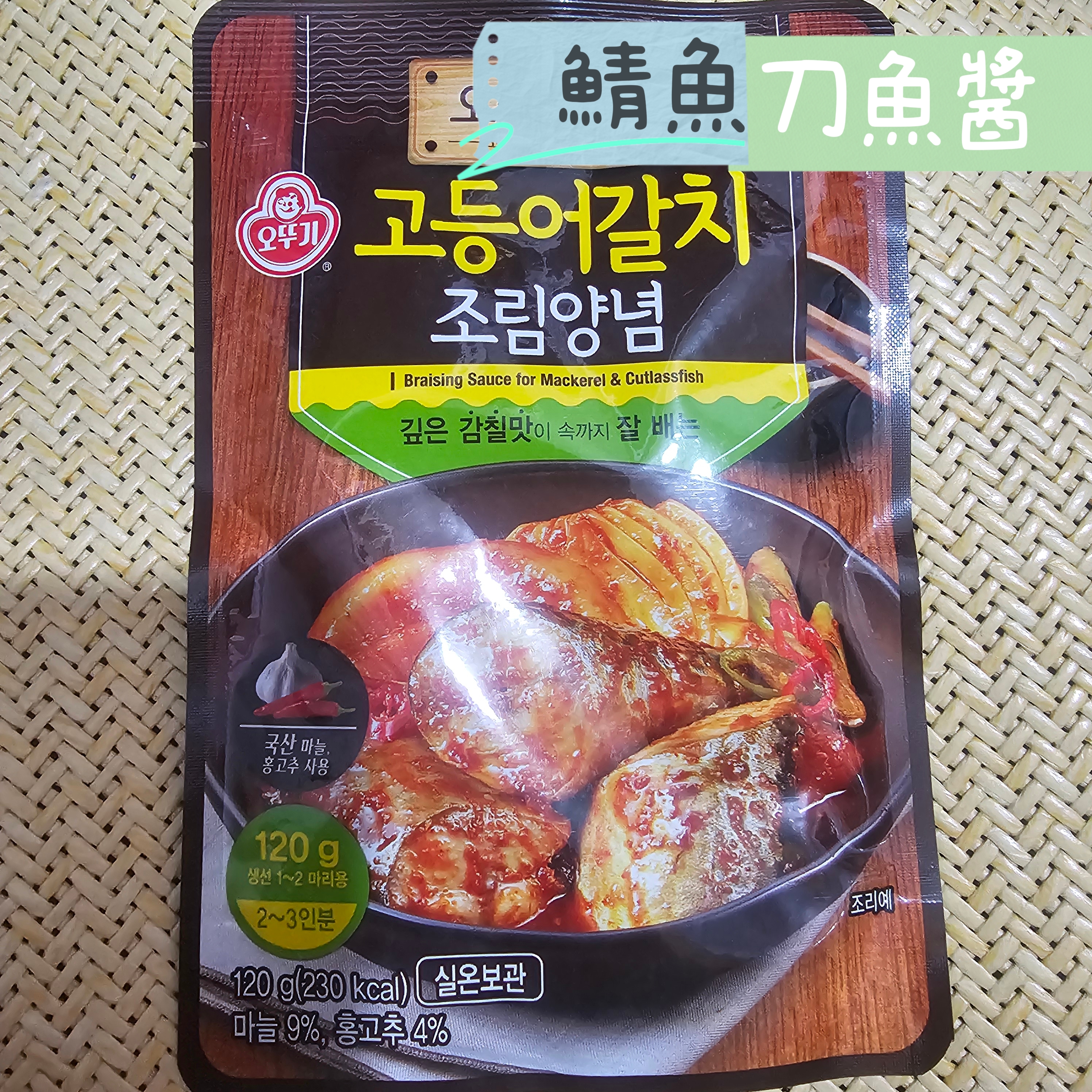 今日飯桌 오늘밥상鯖魚刀魚燉辣醬(2包入)