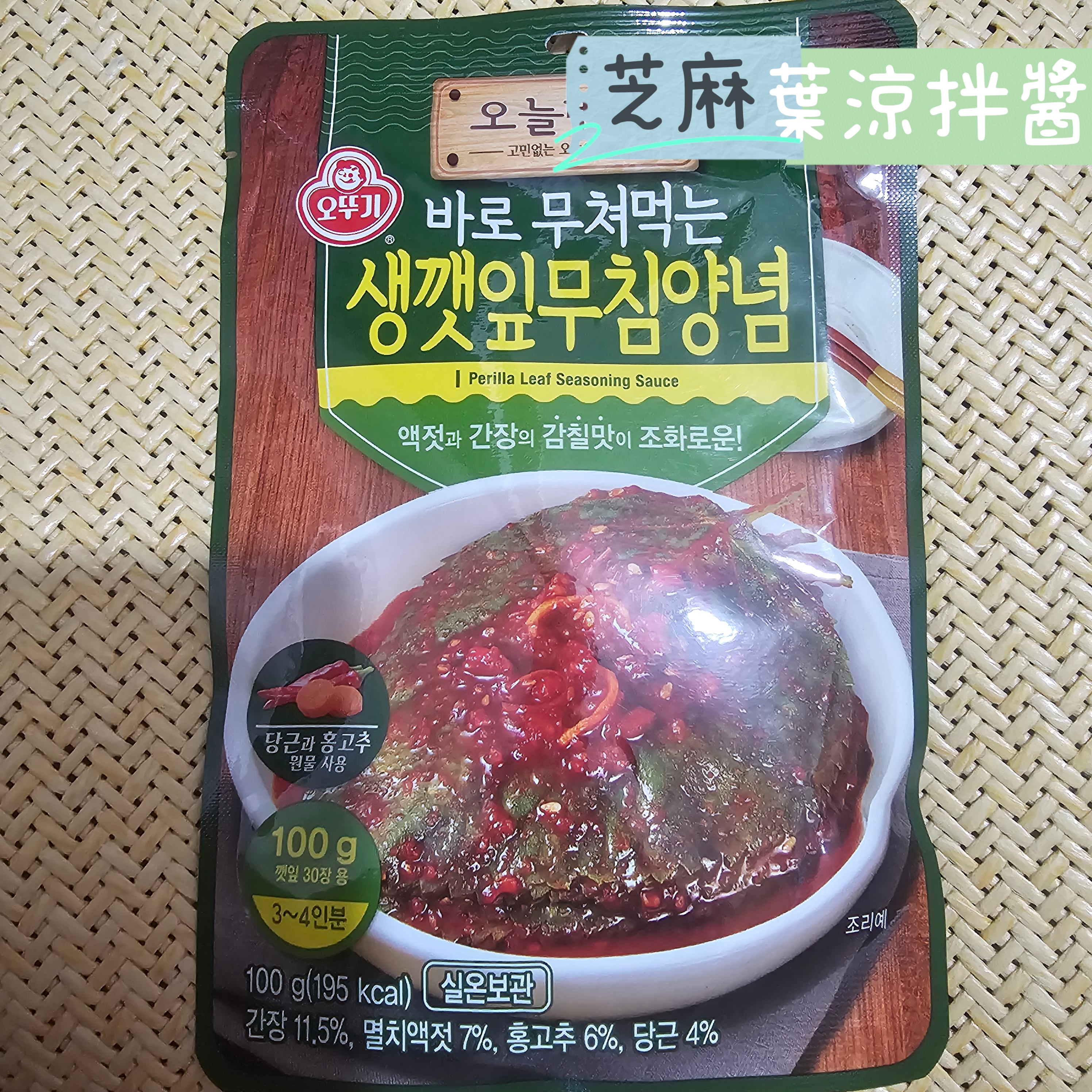 今日飯桌 오늘밥상芝麻葉涼拌醬(2包入)