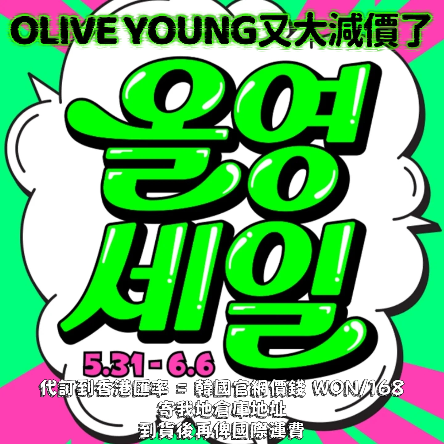 K-ServiceOlive Young 韓網代訂代收運回