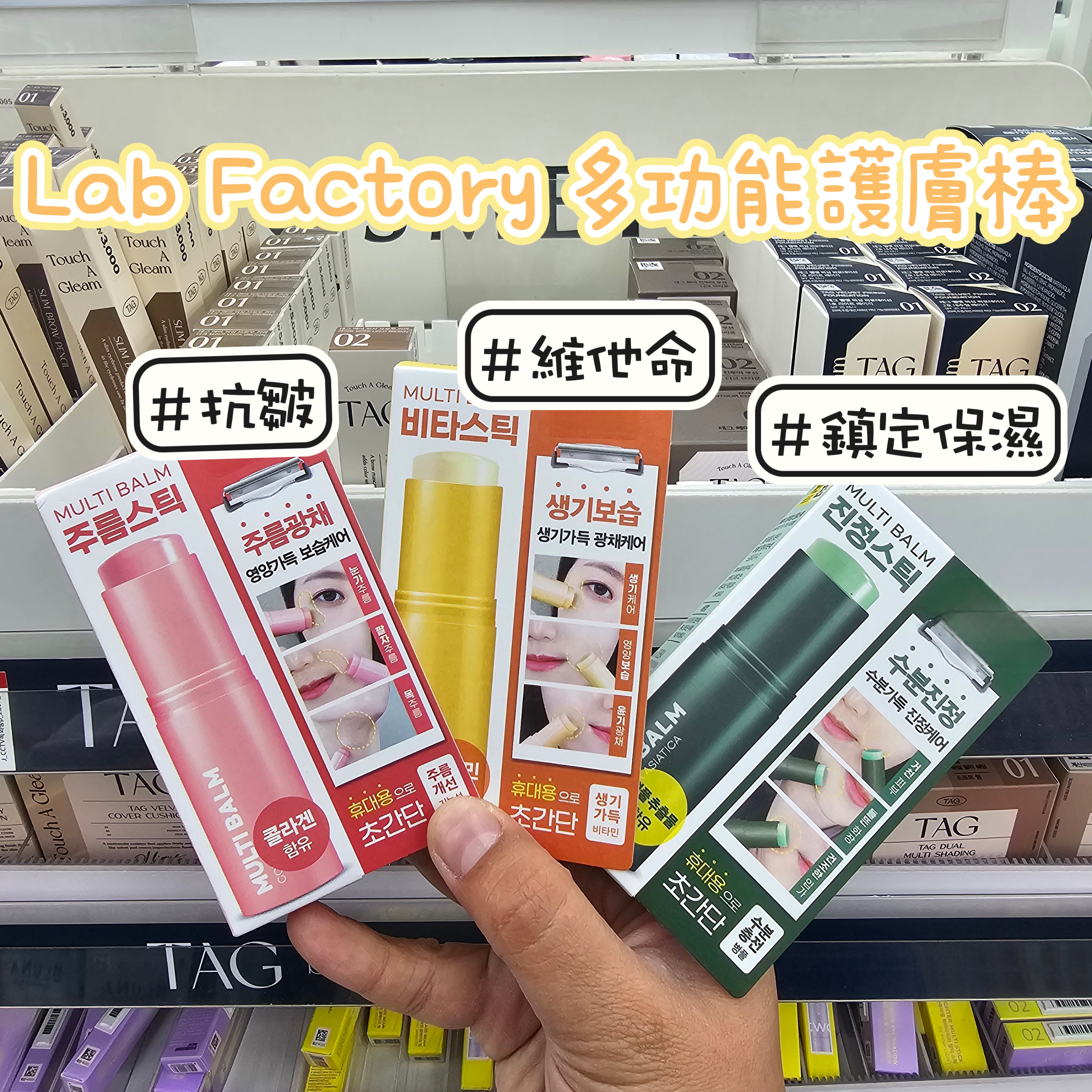 Lab Factory 多功能護膚棒