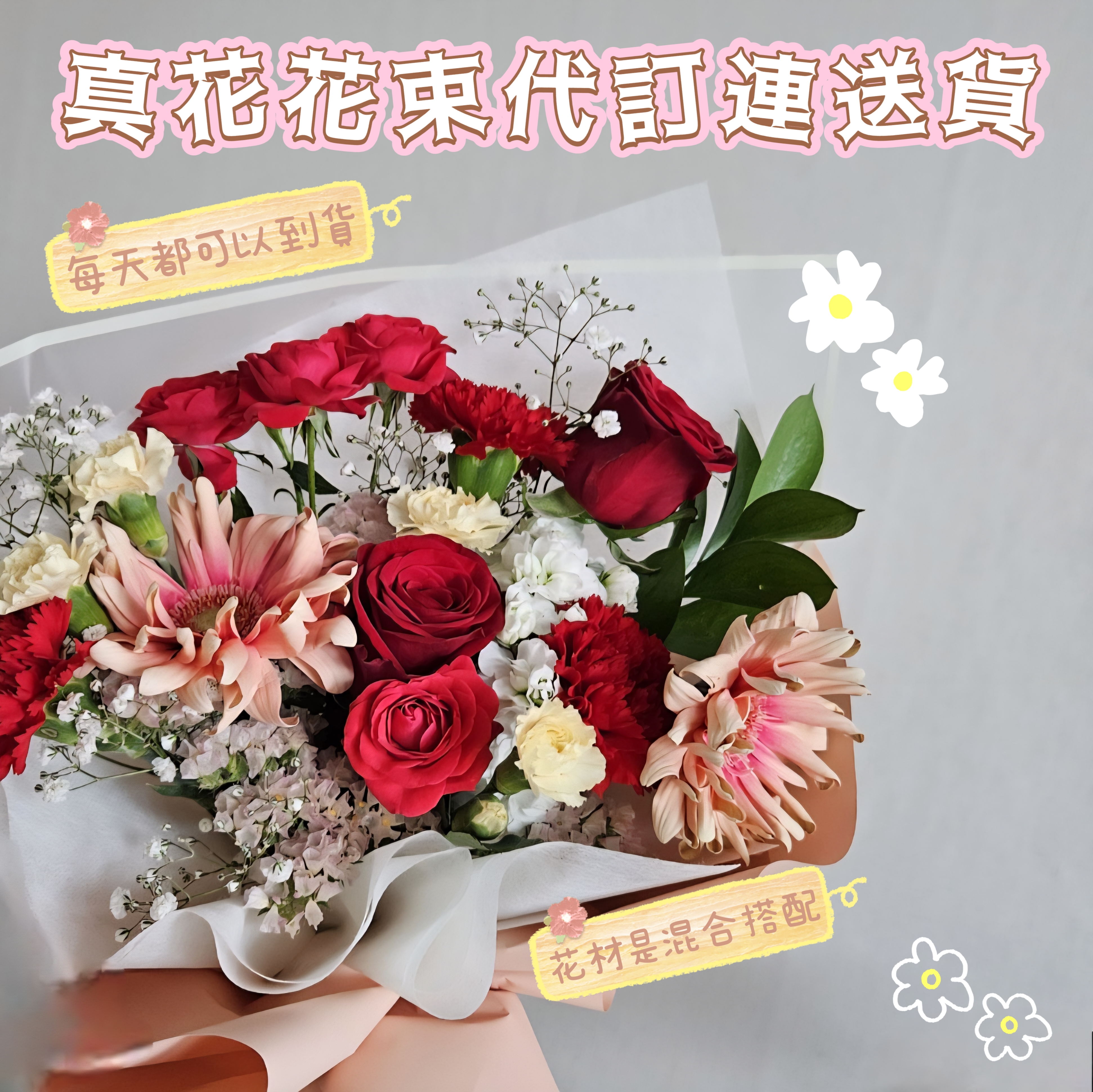 K-Service真花花束連送貨