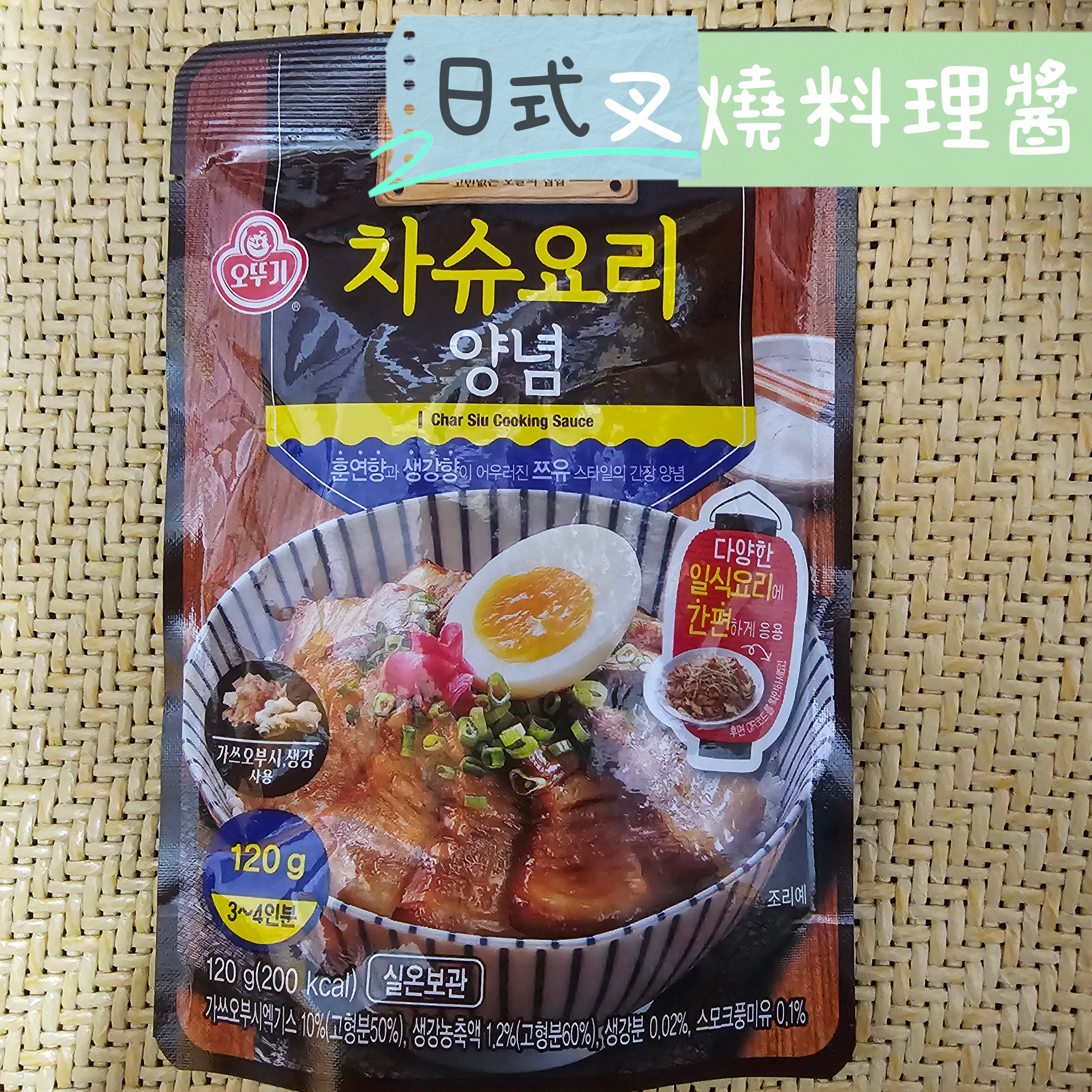 今日飯桌 오늘밥상日式叉燒料理醬(2包入)