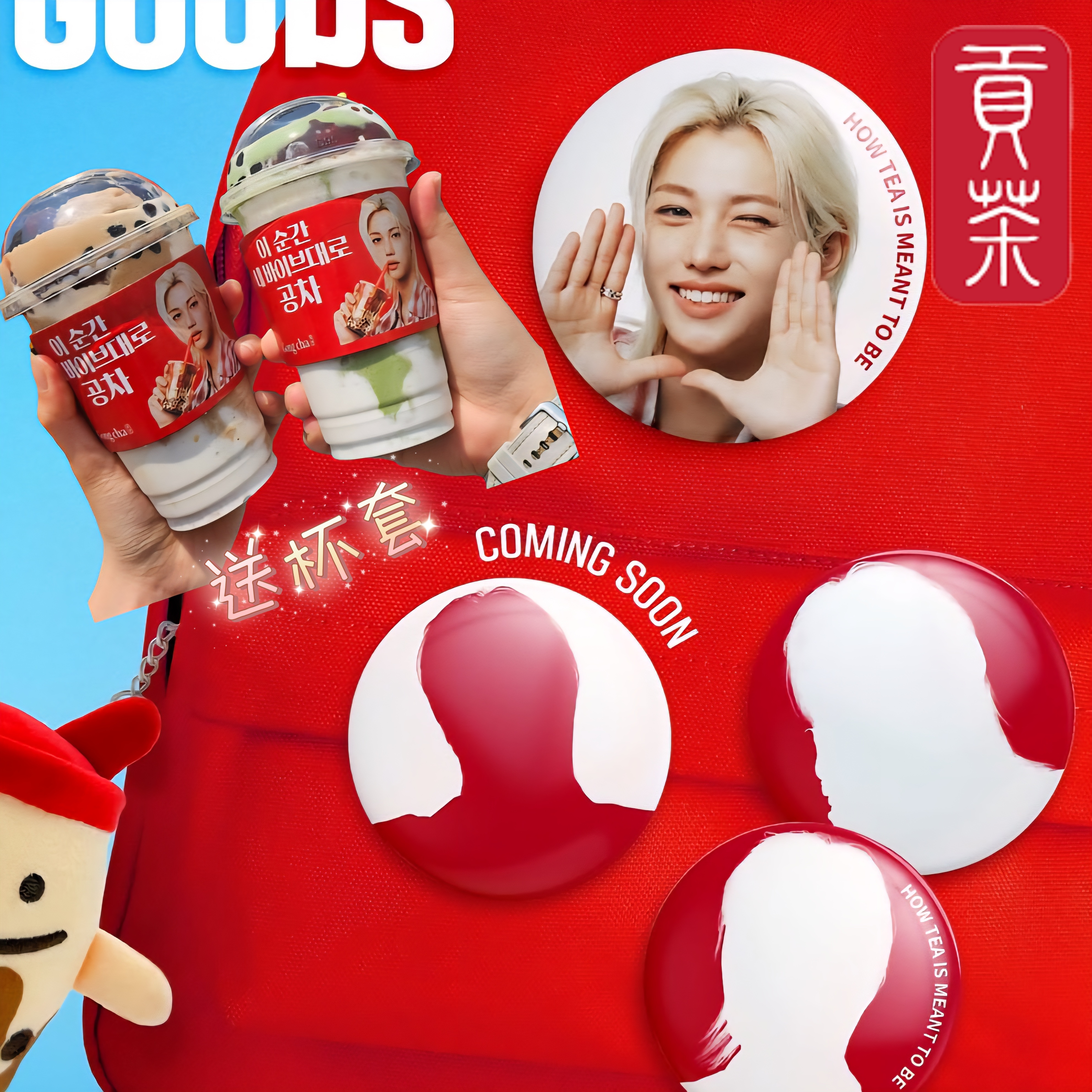 Felix (Straykids) - 貢茶 官方代言周邊