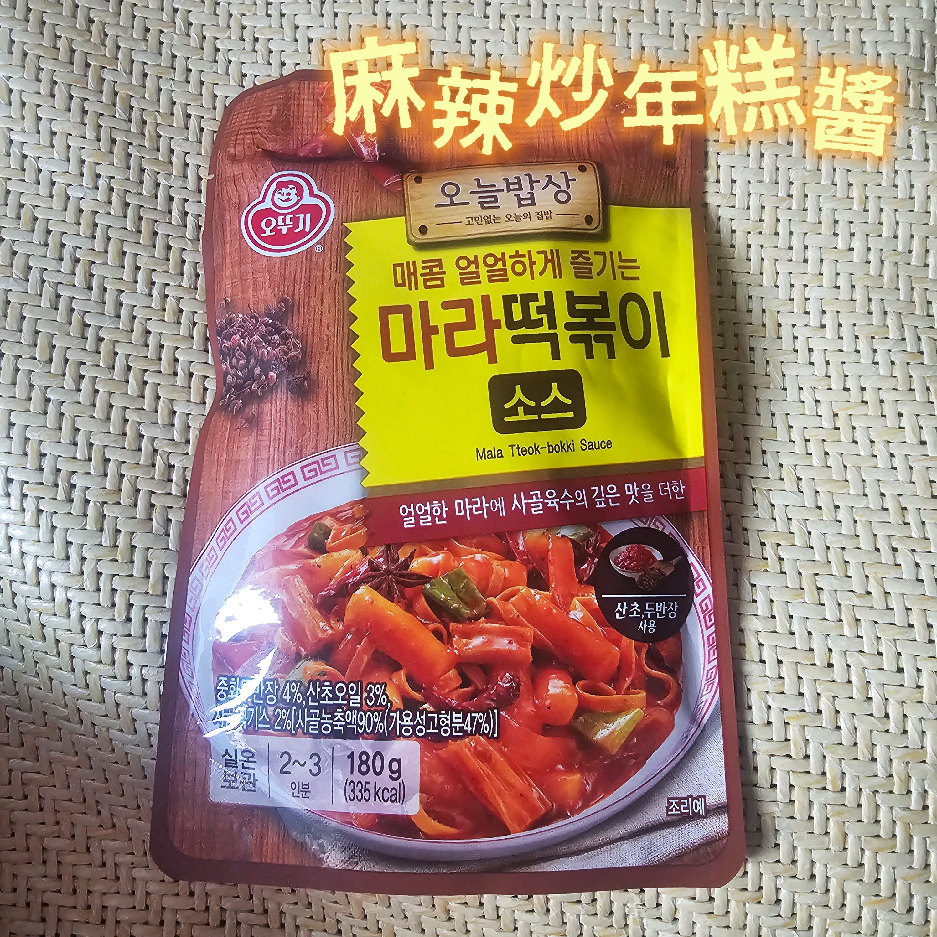 今日飯桌 오늘밥상麻辣炒年糕醬(2包入)