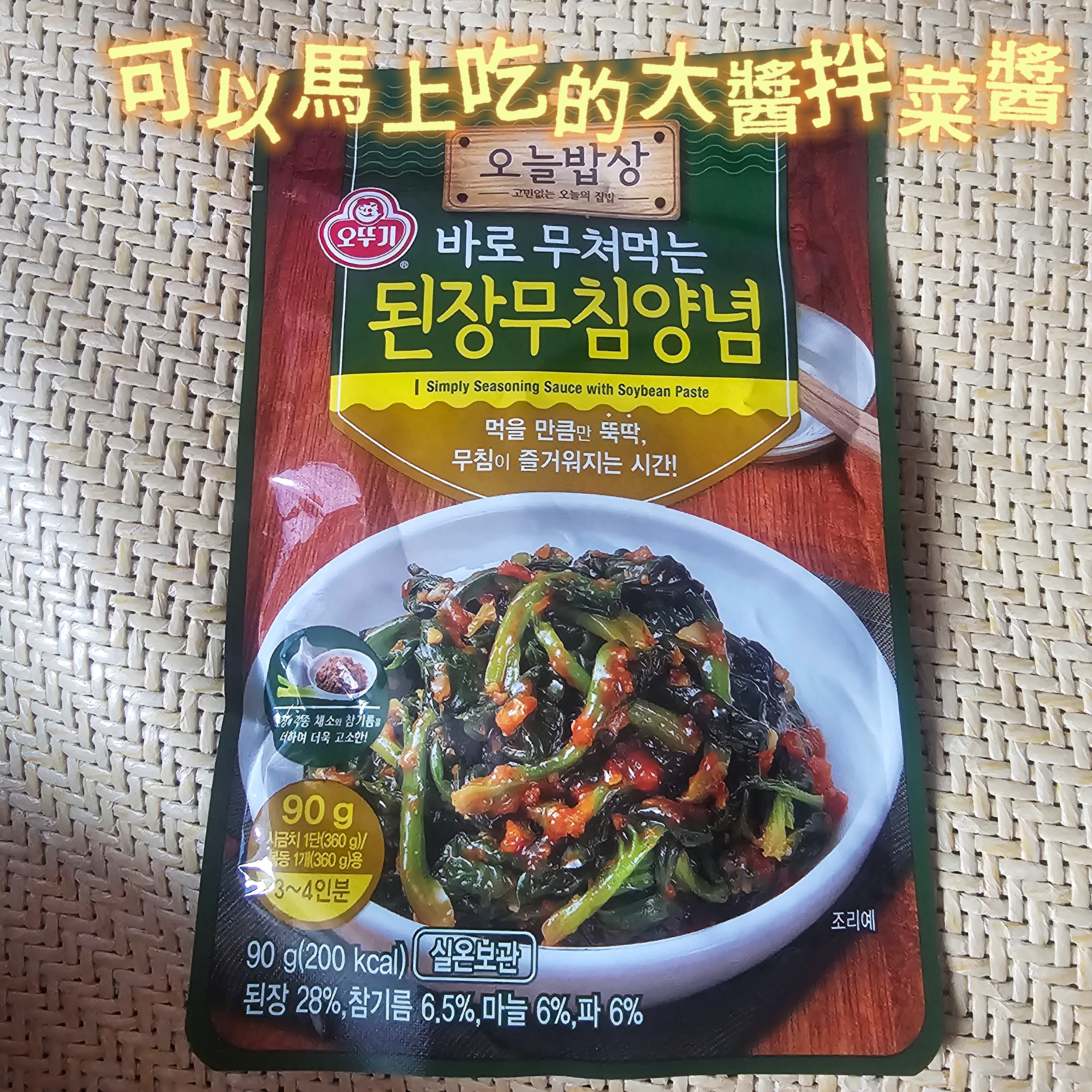 今日飯桌 오늘밥상大醬拌菜醬(2包入)