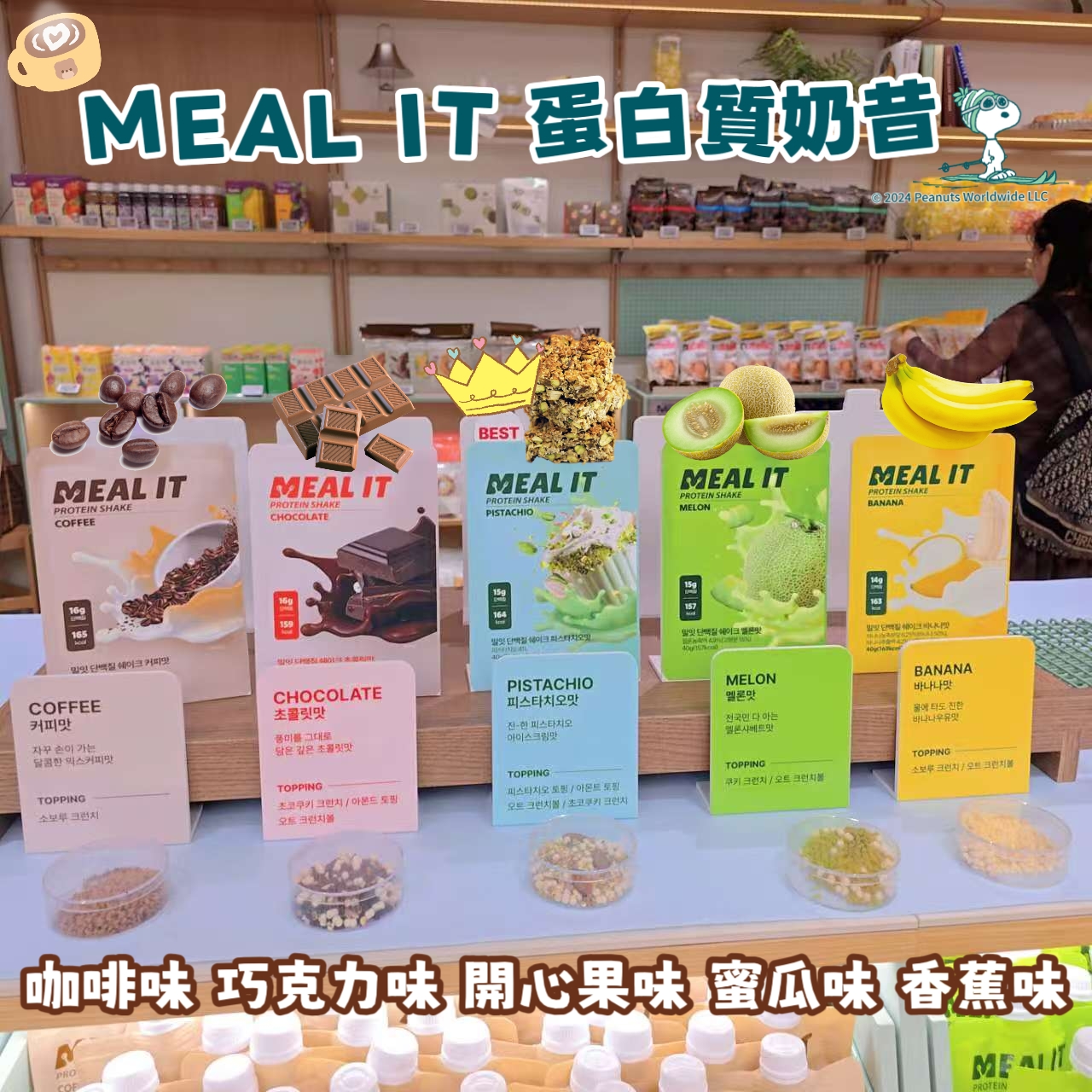 Olive YoungMEAL IT 蛋白質奶昔