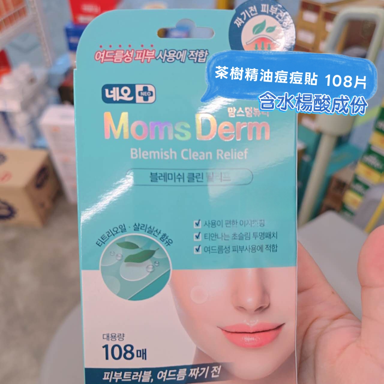 MomsDerm 痘痘貼(多款)