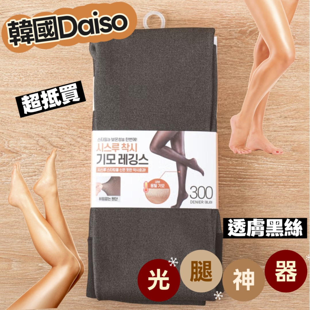 Daiso300DBlackKimoLeggings