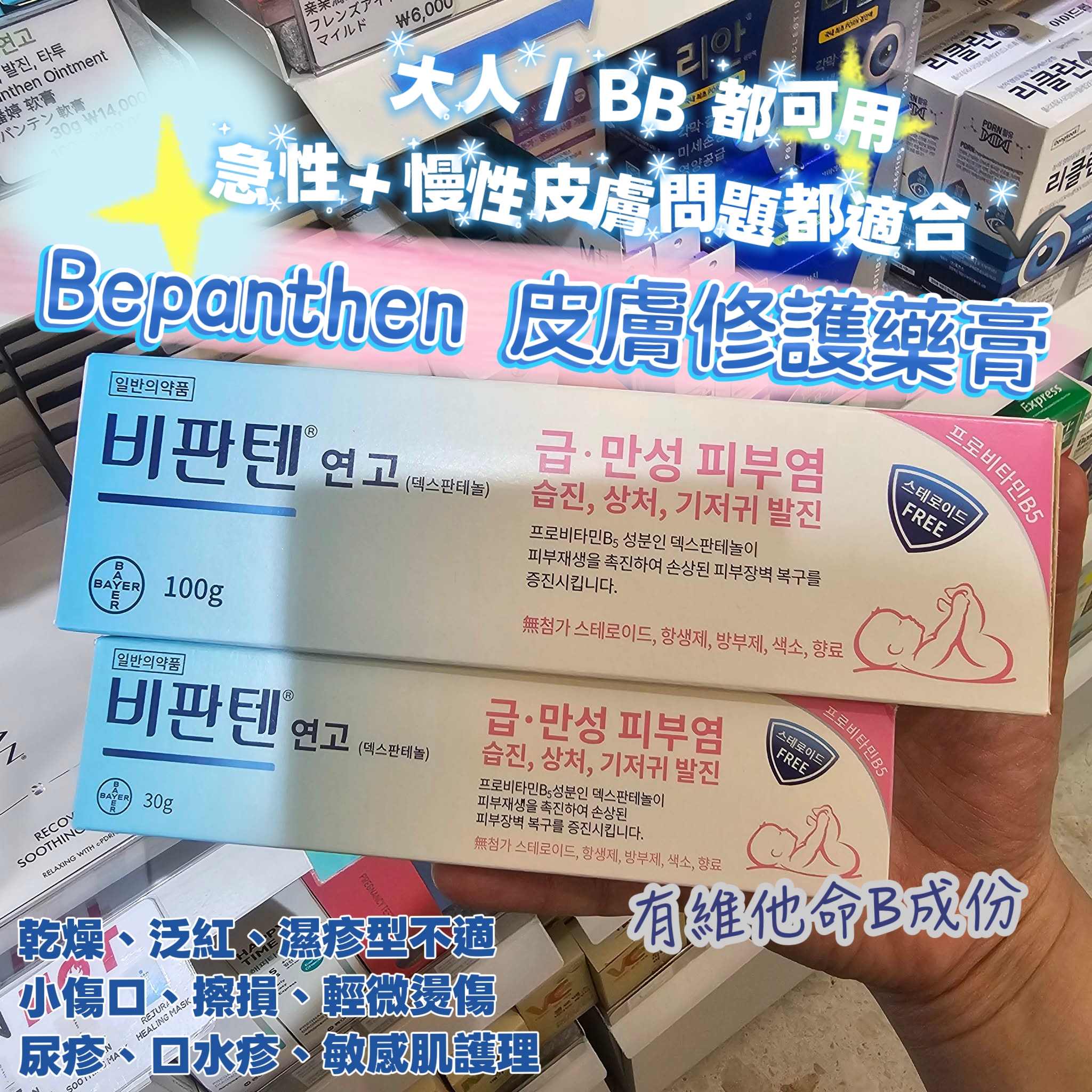 韓國藥妝店Bepanthen 皮膚修護藥膏