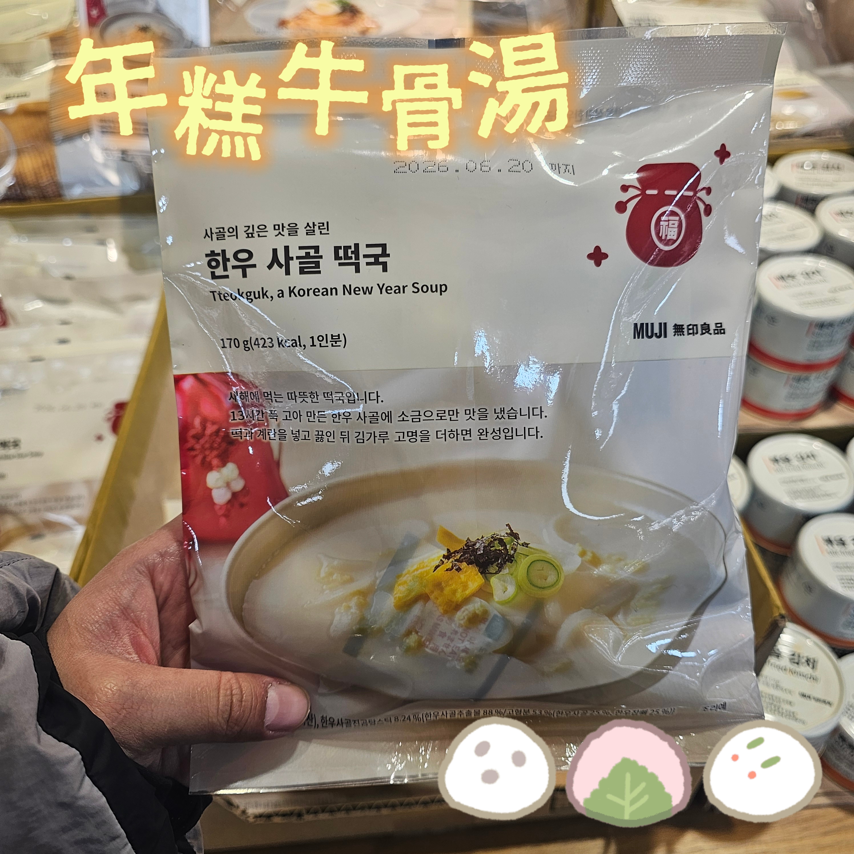 無印良品年糕牛骨湯 (2包入)