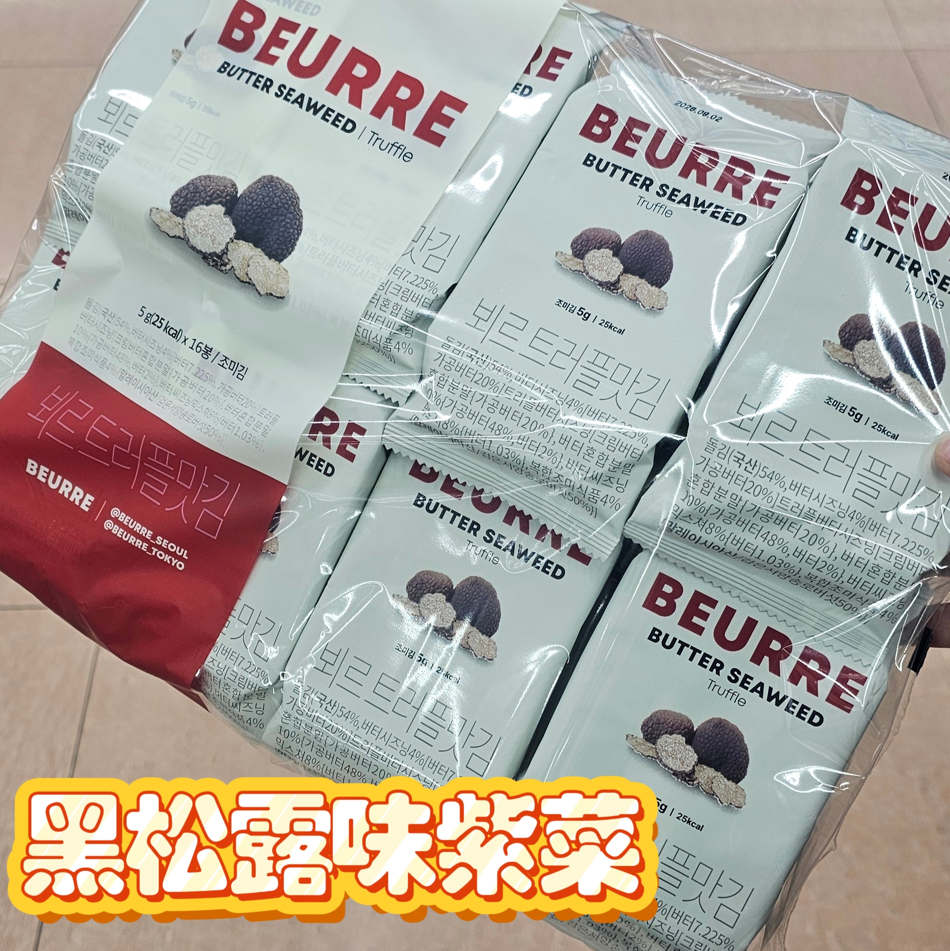 BEURRE 韓國紫菜 (多口味)