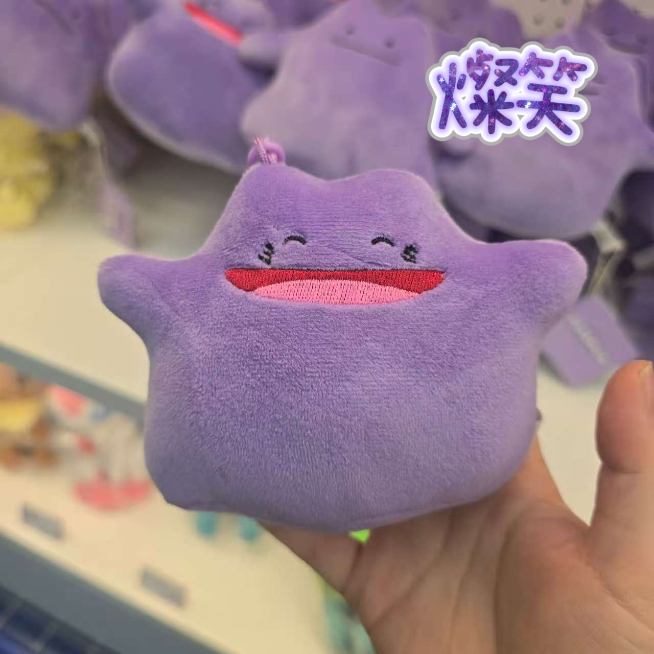 百變怪 Ditto 百變表情公仔鑰匙圈