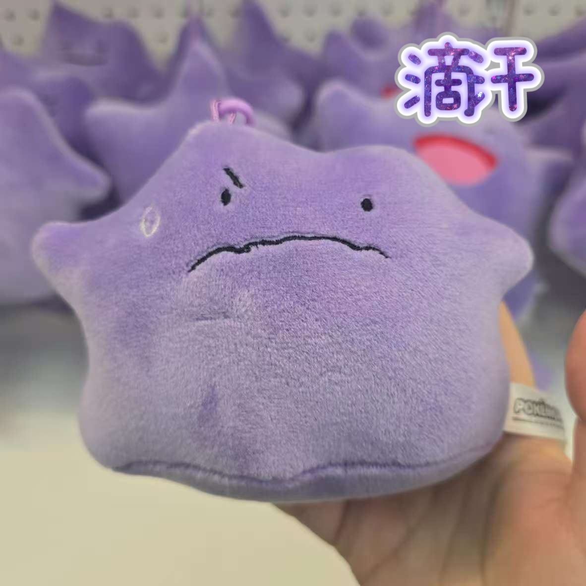 百變怪 Ditto 百變表情公仔鑰匙圈