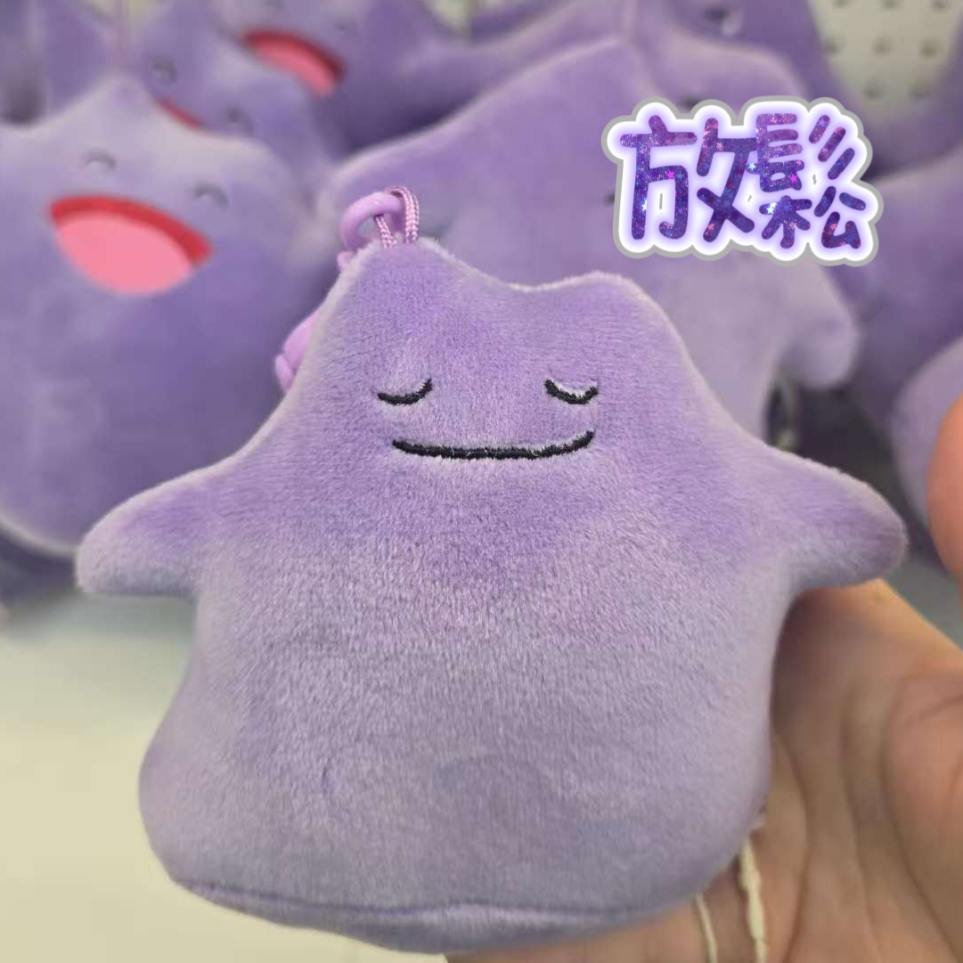 百變怪 Ditto 百變表情公仔鑰匙圈