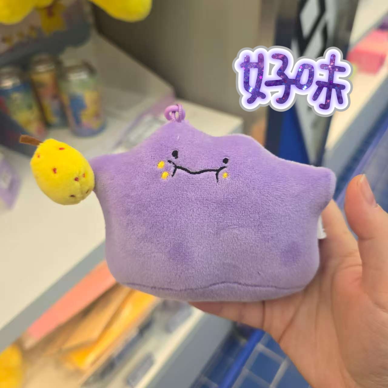 百變怪 Ditto 百變表情公仔鑰匙圈