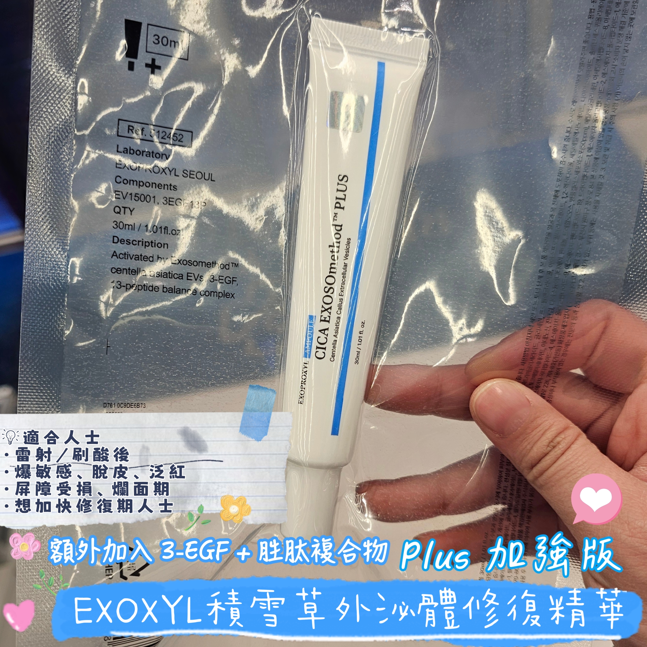 EXOYL 積雪草外泌體修護精華 (普通版 / PLUS版)