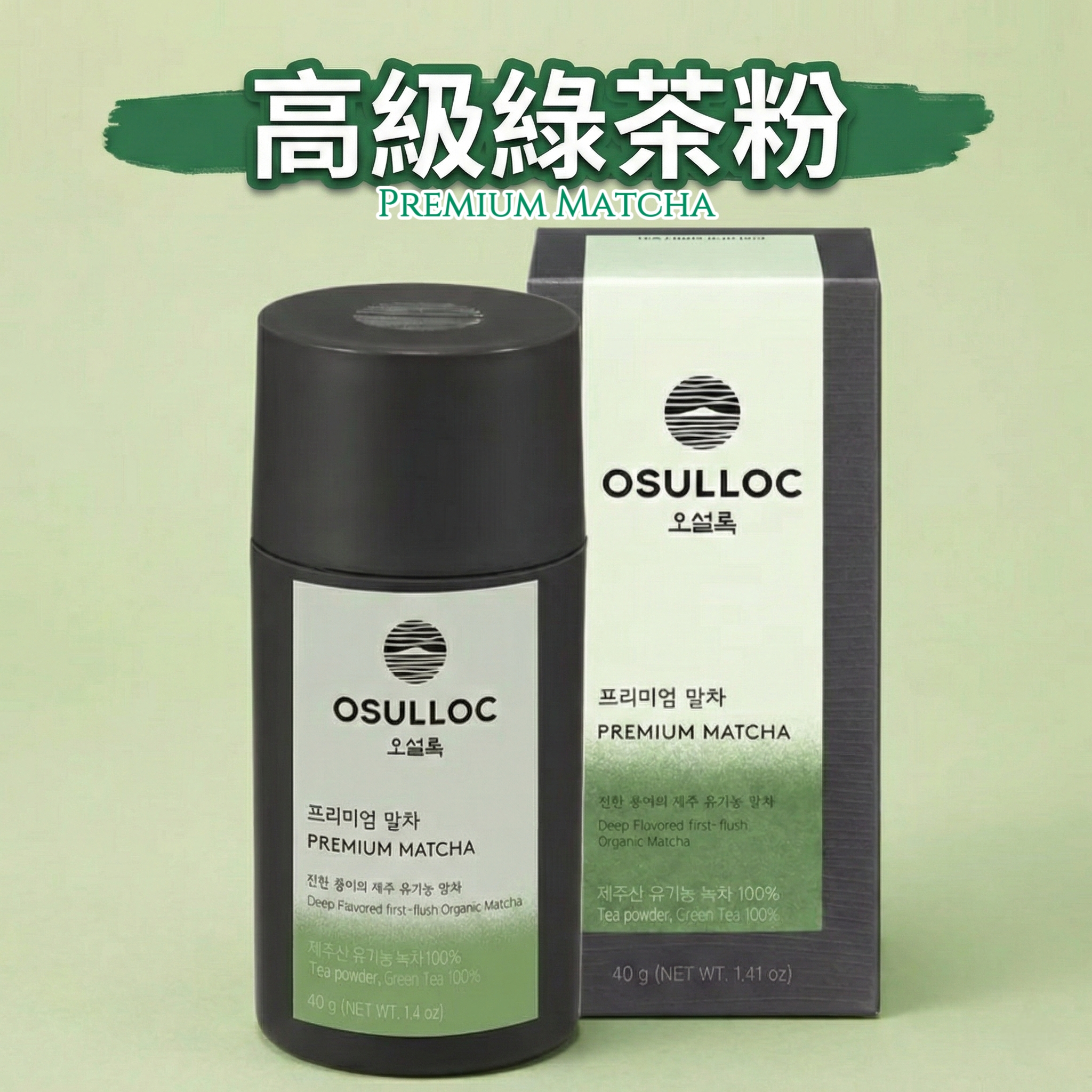 OsullocPremiumMatcha