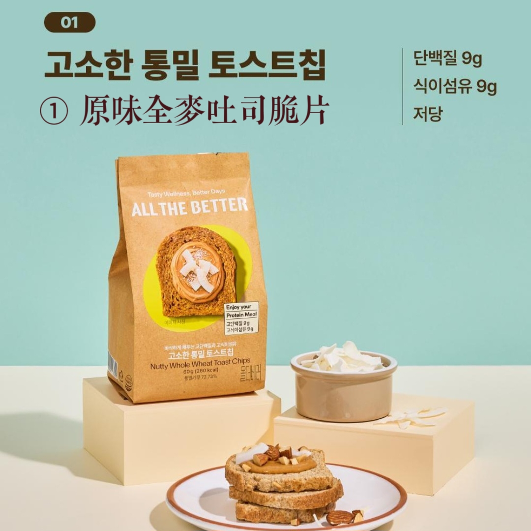 ALL THE BETTER 全麥吐司脆片