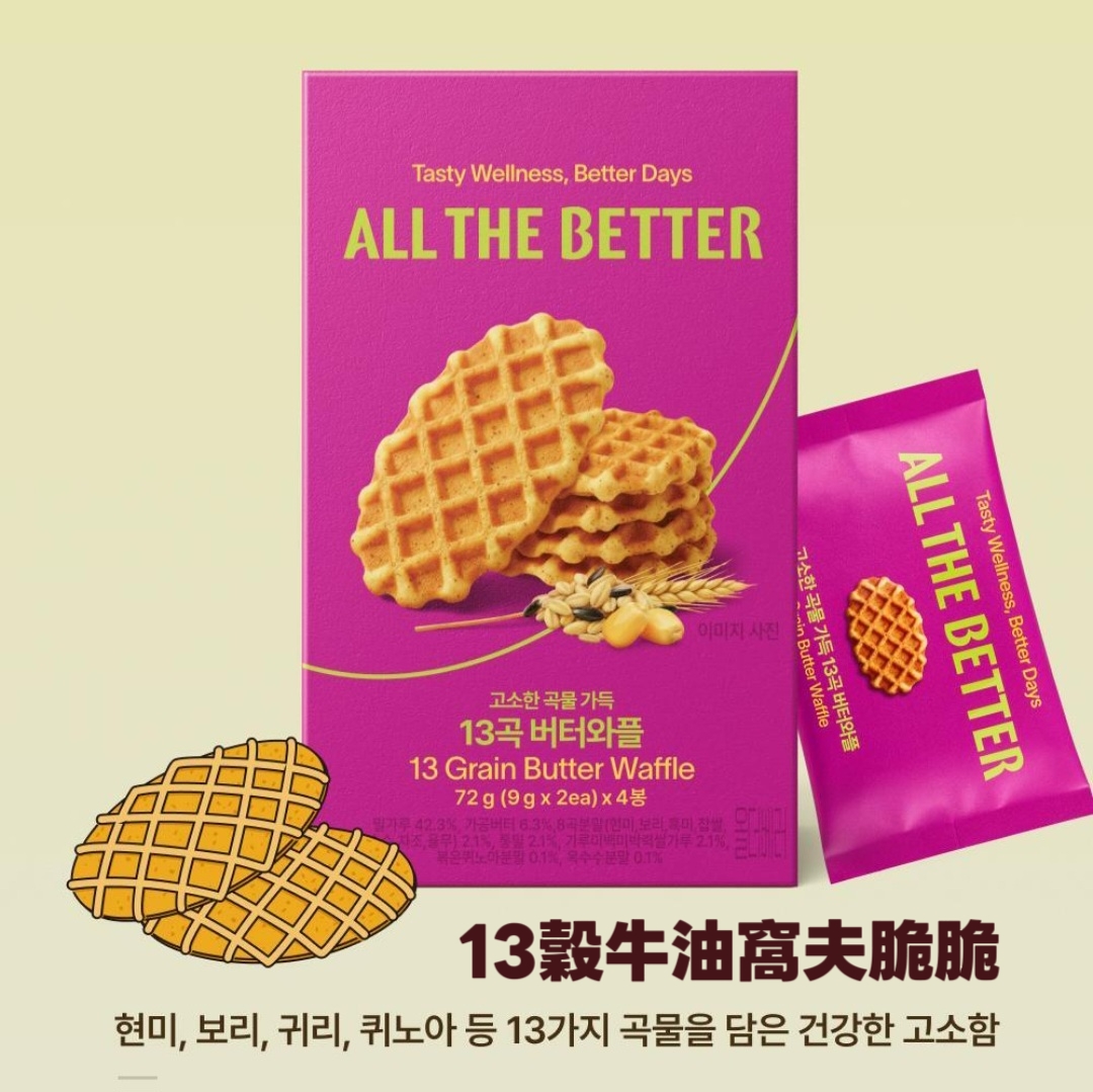 ALL THE BETTER 零食