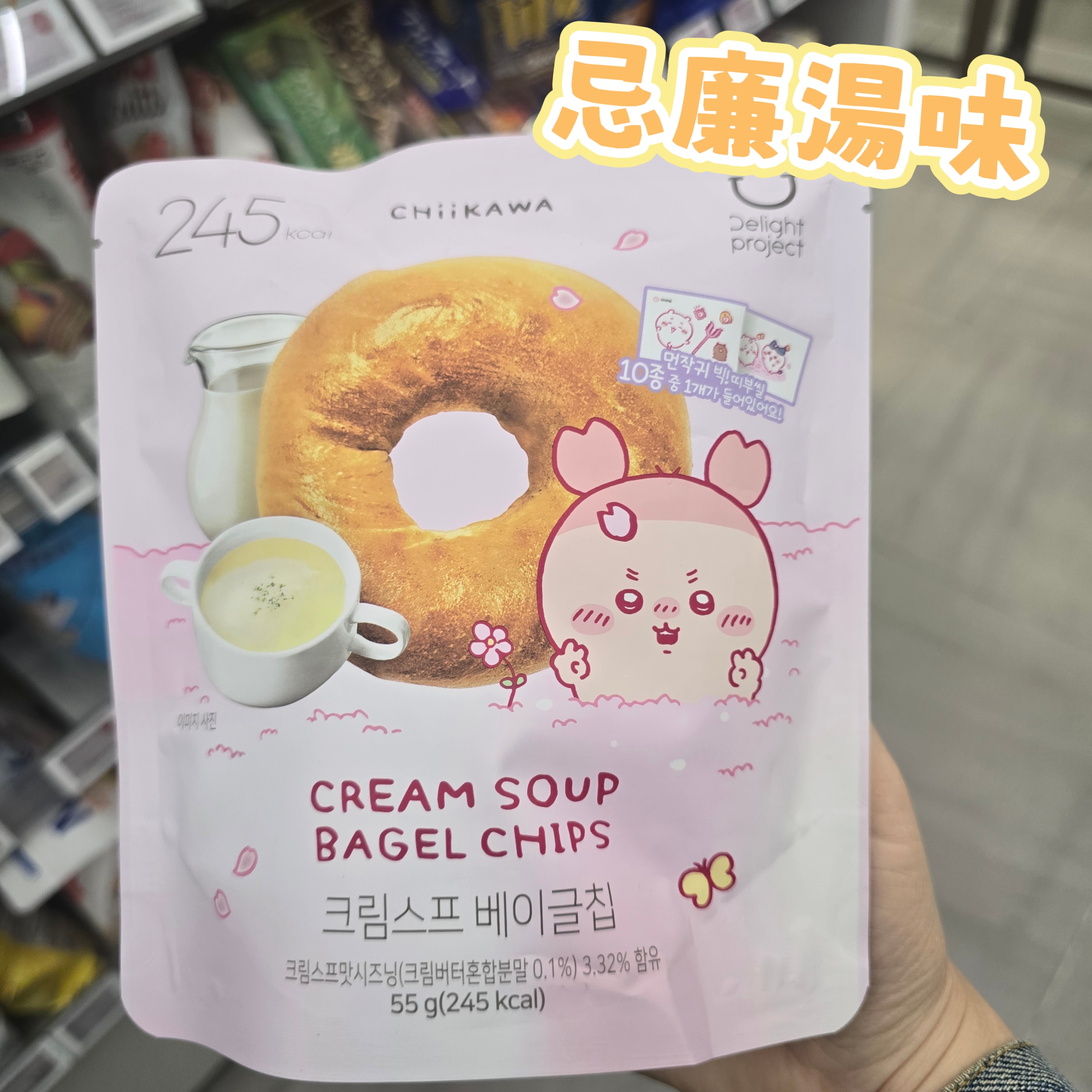 CHIIKAWA 吉伊卡哇 貝果脆片