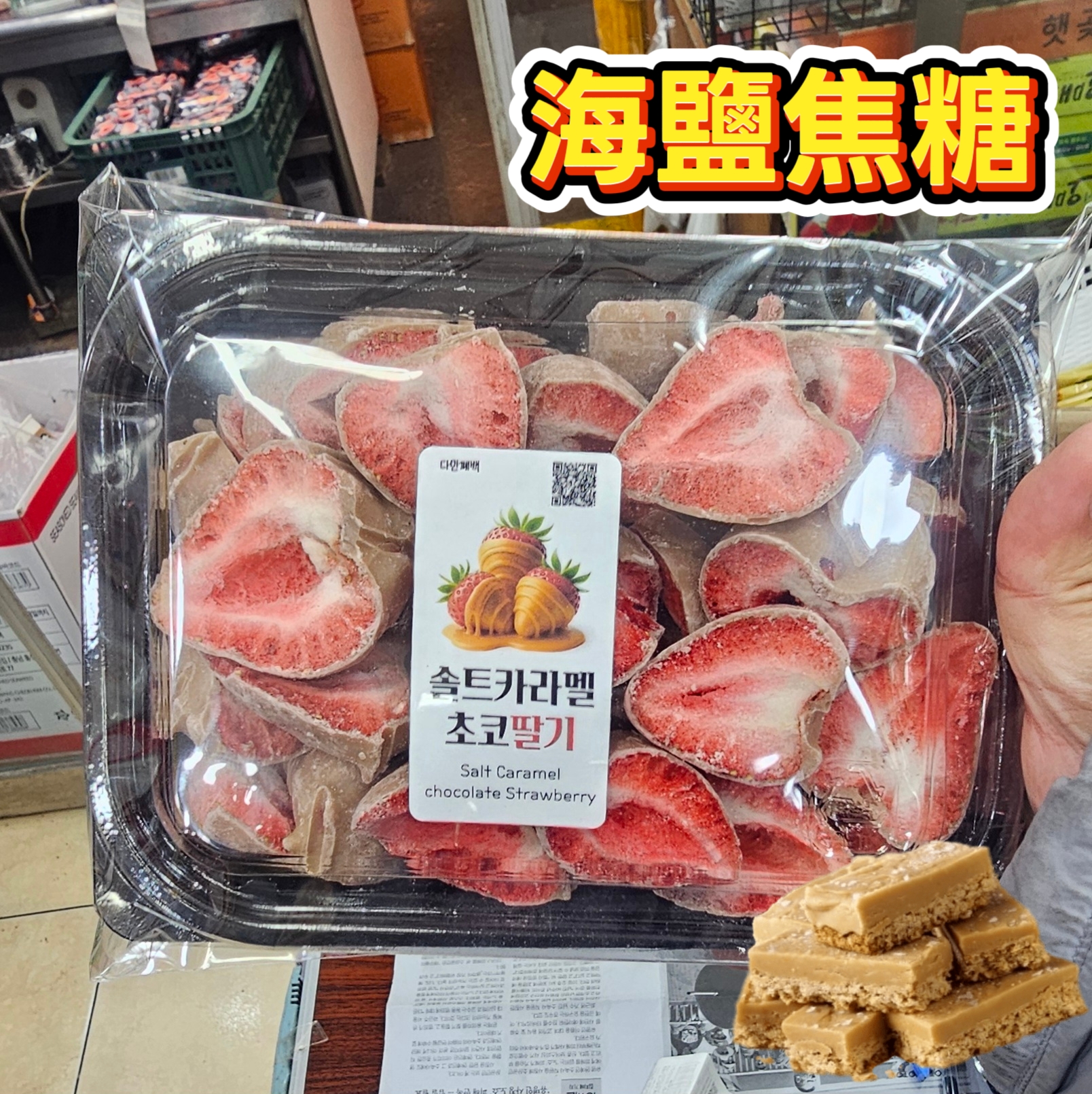 巧克力乾燥士多啤梨草莓乾