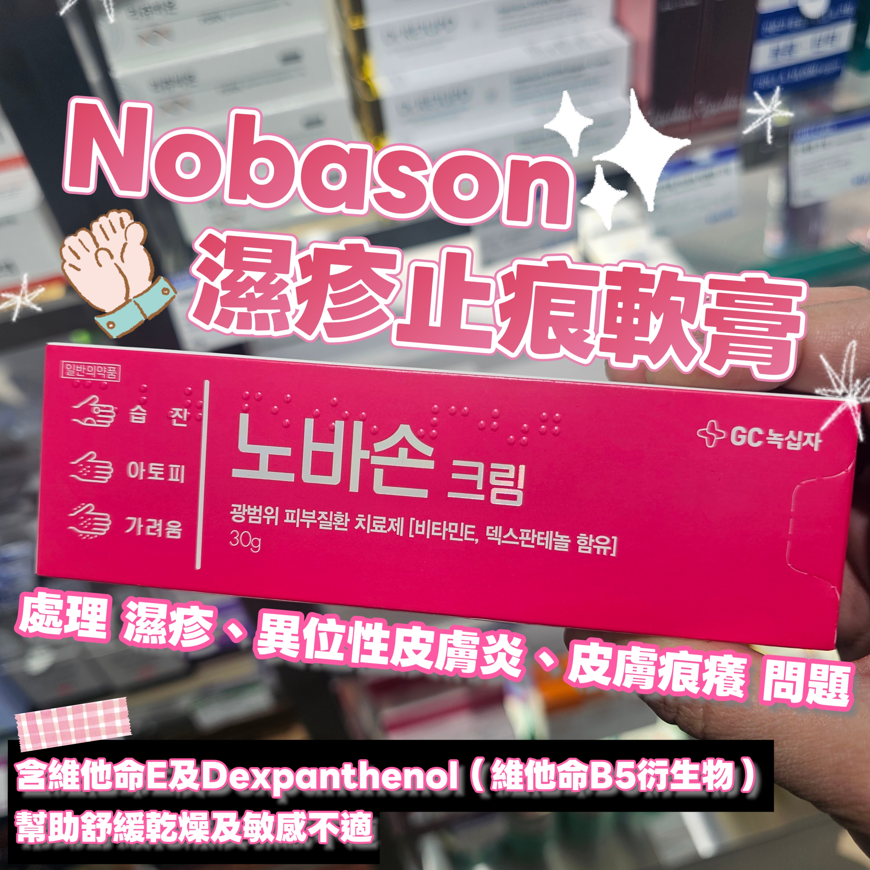 NobasonCream