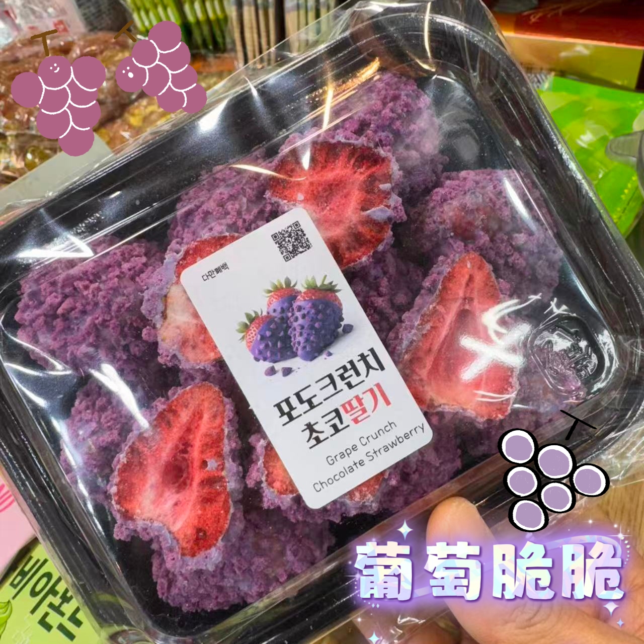 巧克力乾燥士多啤梨草莓乾