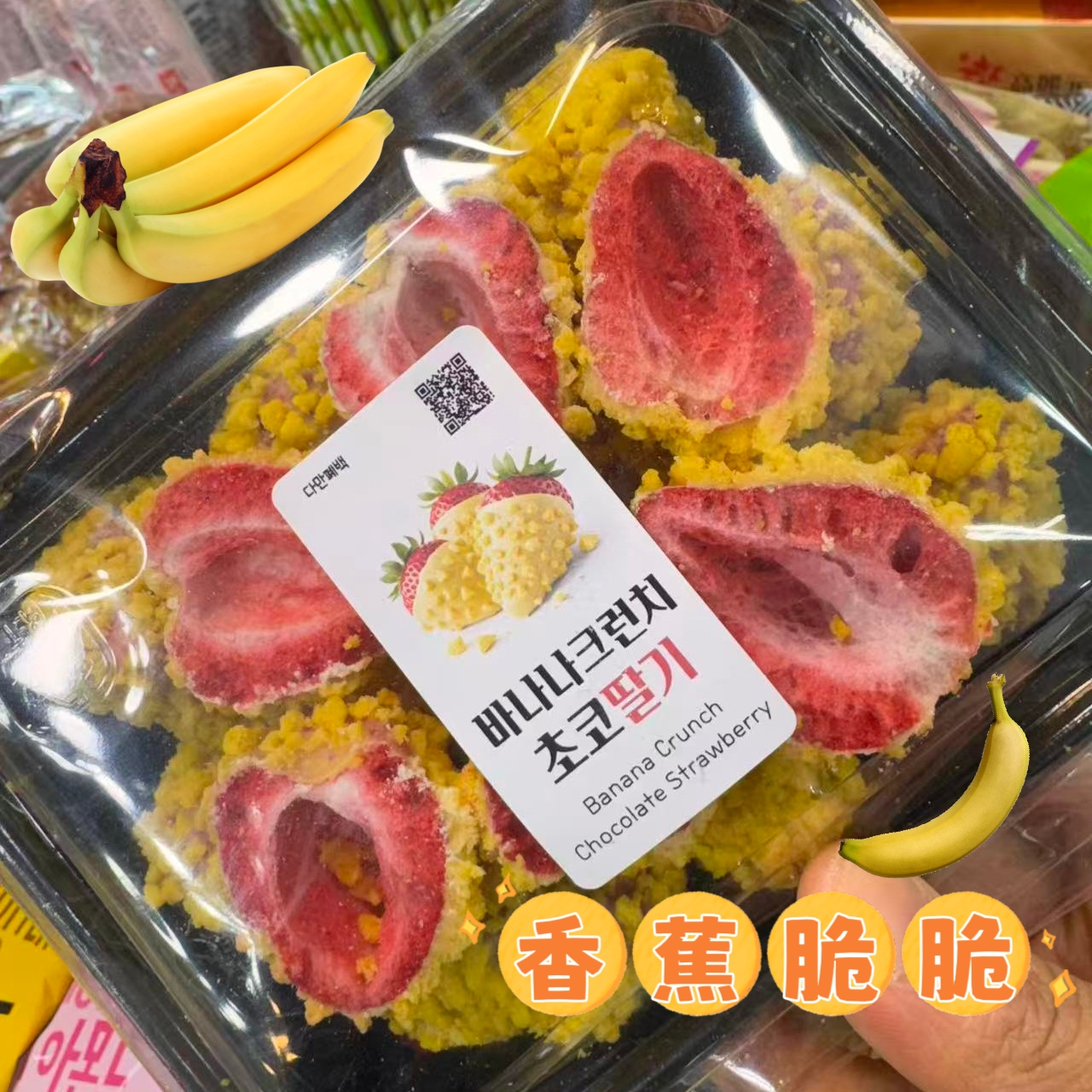 巧克力乾燥士多啤梨草莓乾