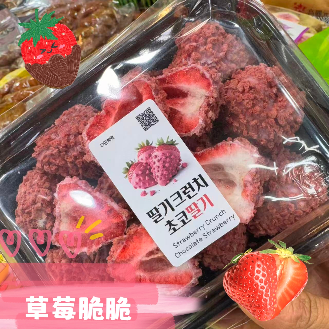 巧克力乾燥士多啤梨草莓乾