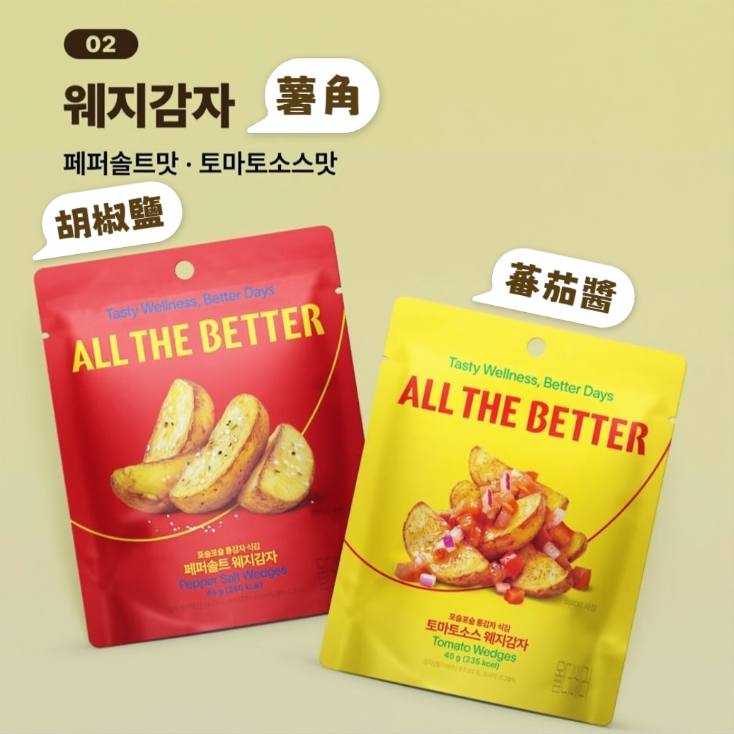 ALL THE BETTER 蔬菜乾