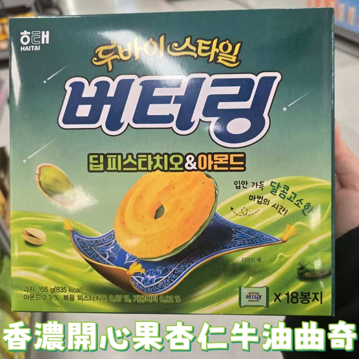 海太 最新 杜拜巧克力 系列