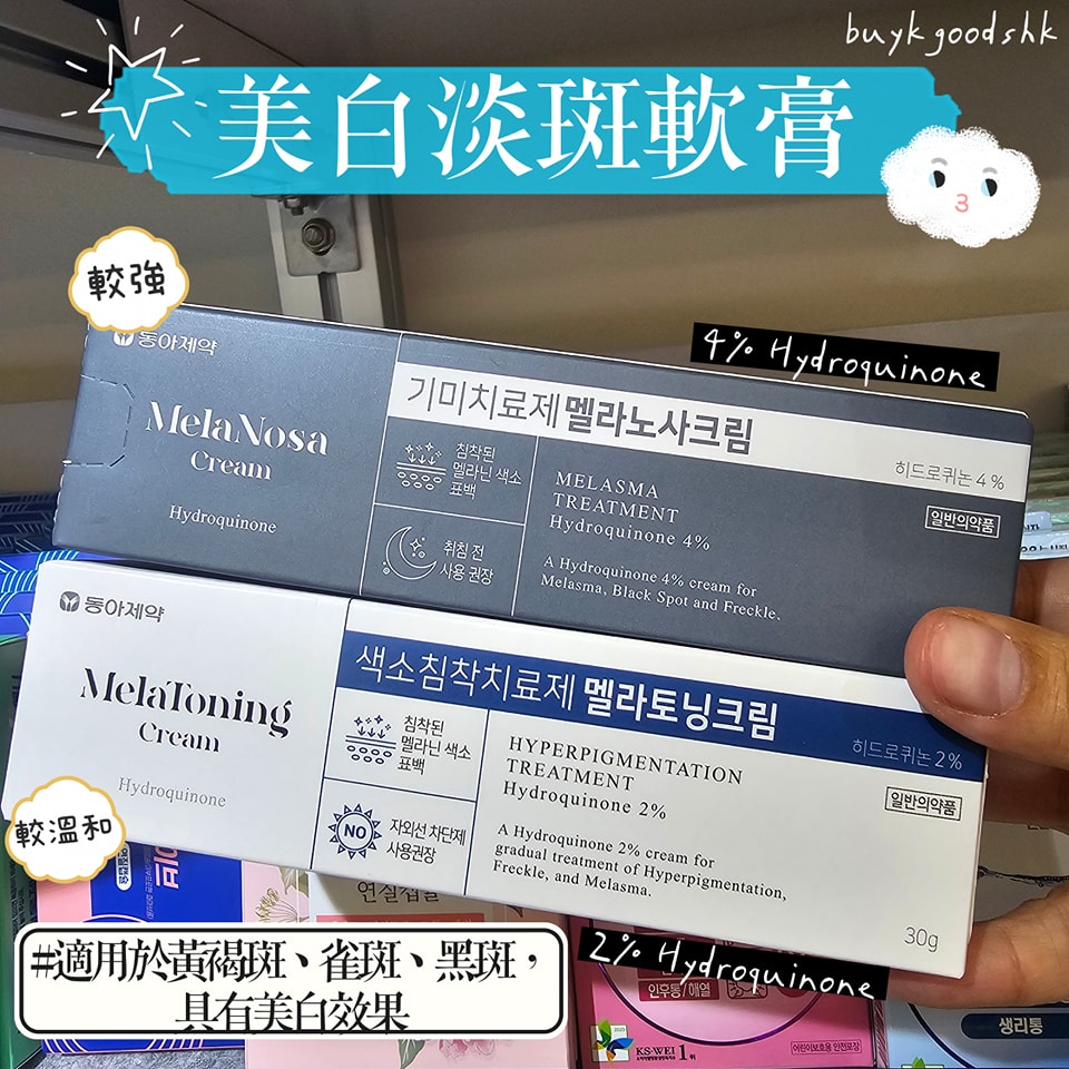 韓國藥妝店美白淡斑軟膏