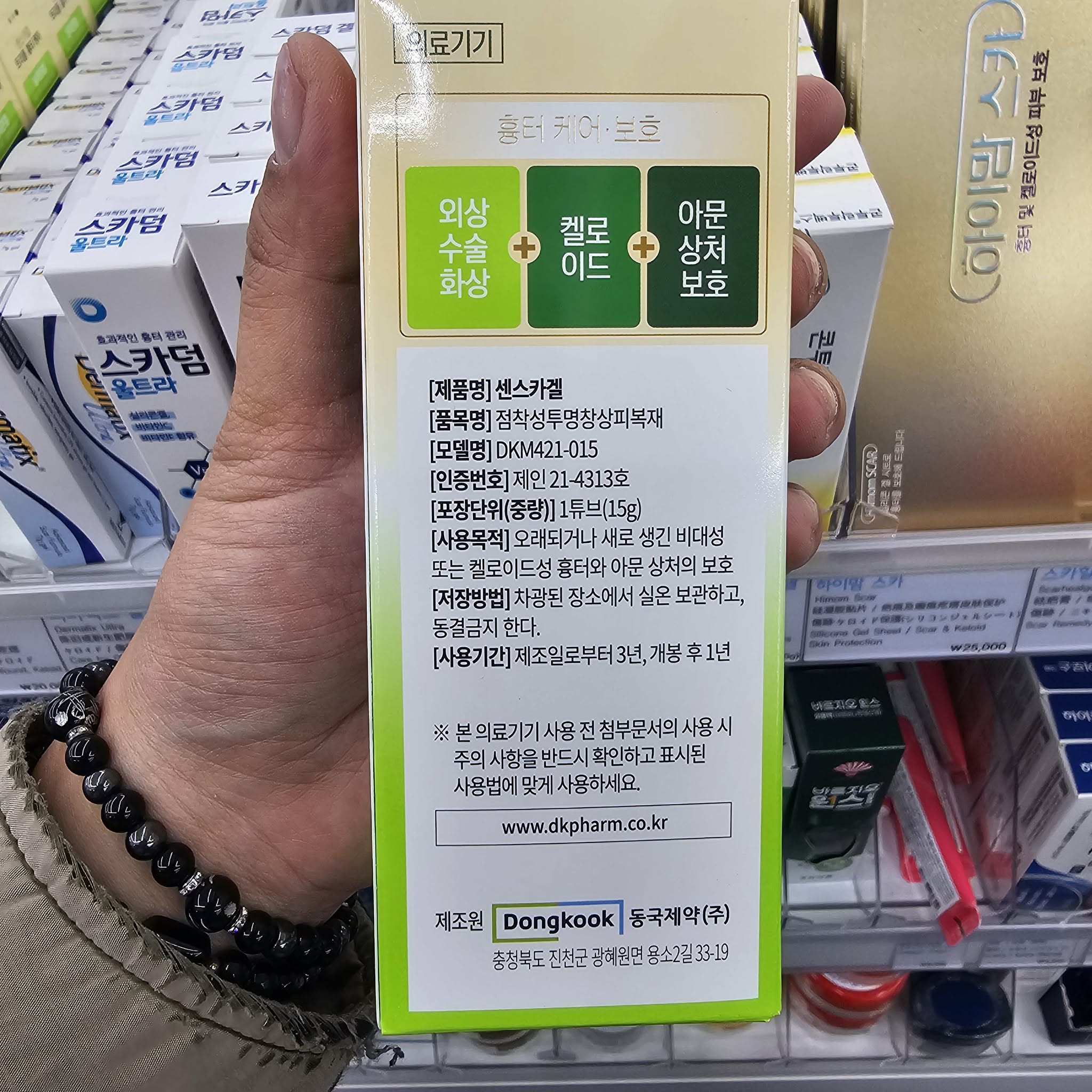 東國藥業 疤痕修護凝膠