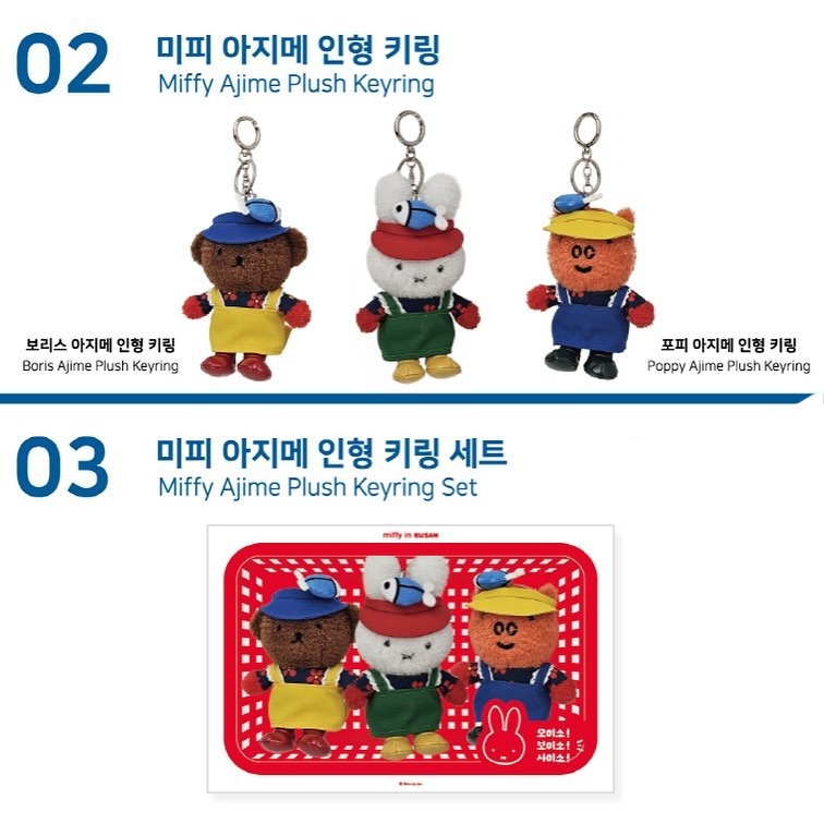(釜山限定) Miffy 米菲限量版公仔