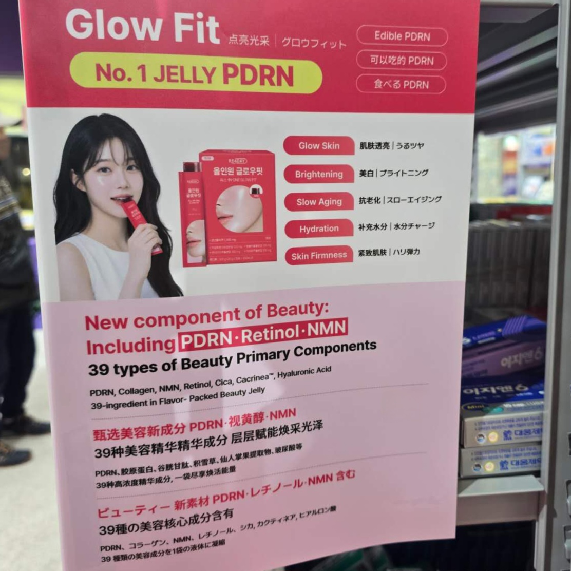 RED4DAY - Glow Fit PDRN果凍啫喱 (15條裝)