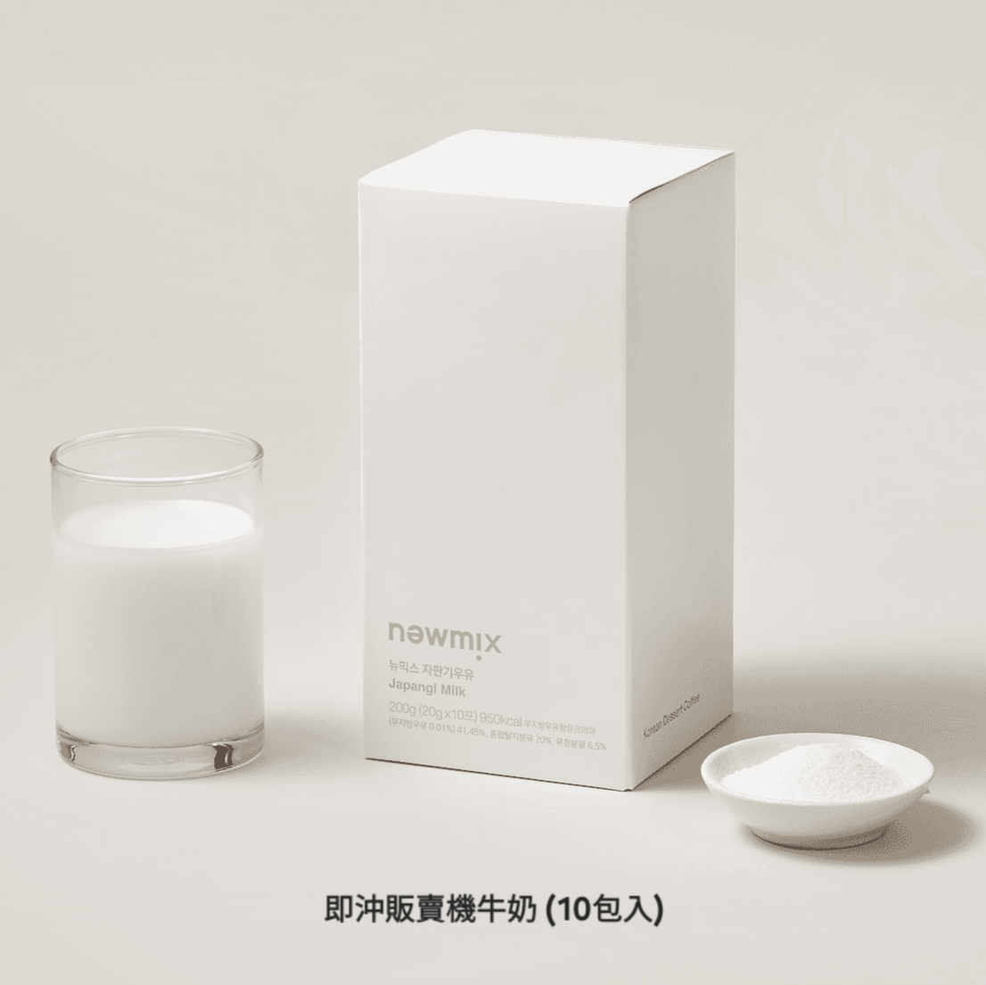 NEWMIX Coffee即沖販賣機牛奶(10包入)