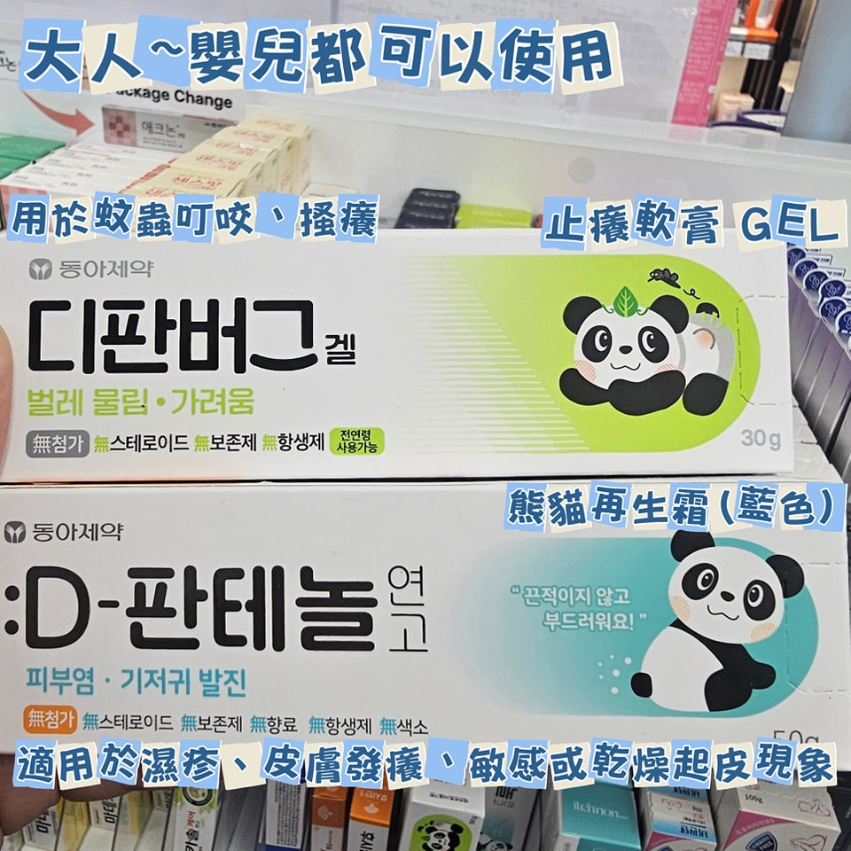 韓國藥妝店熊貓皮膚修復膏