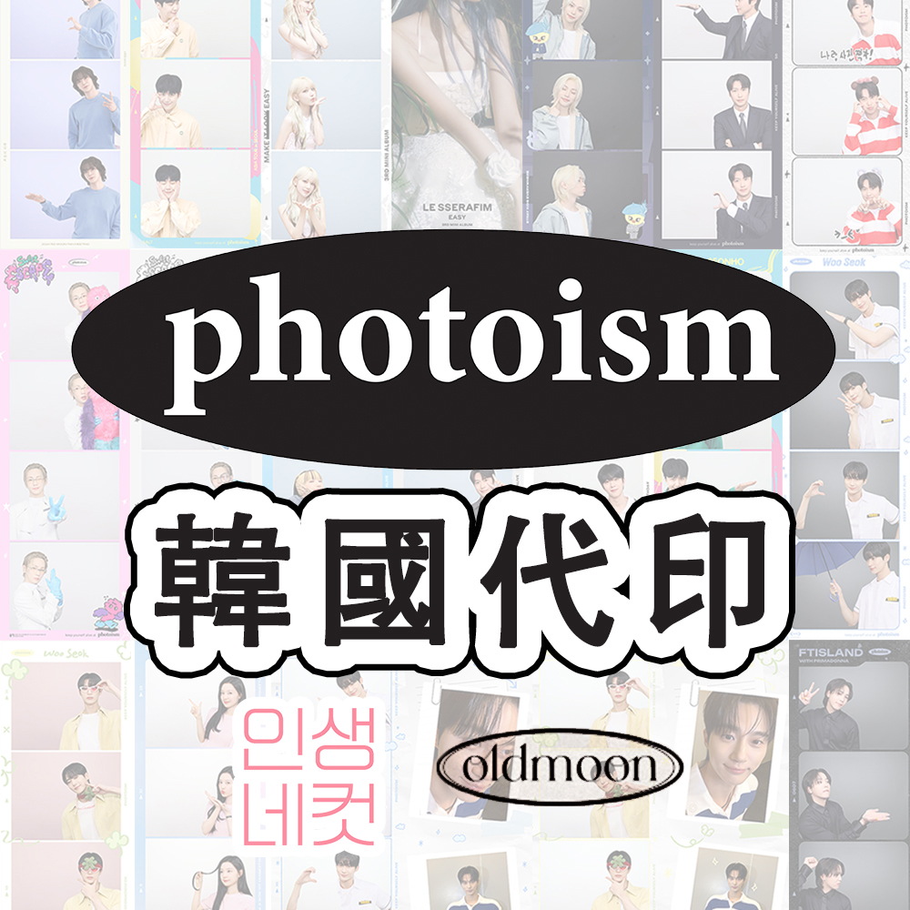 Photoism / 인생네컷 / OLDMOON / PHOTO SIGNATURE 韓國人生四格代印