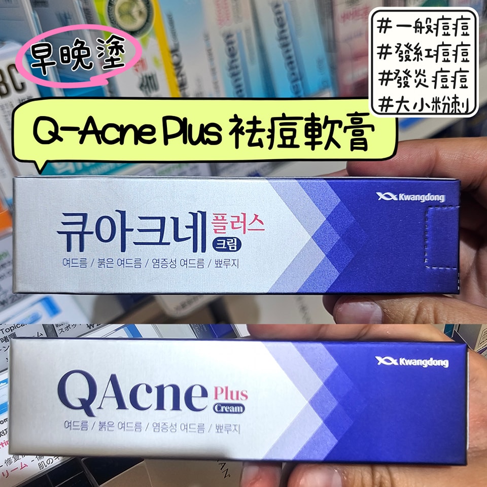 韓國藥妝店韓國Q-Acne Plus 袪痘藥膏