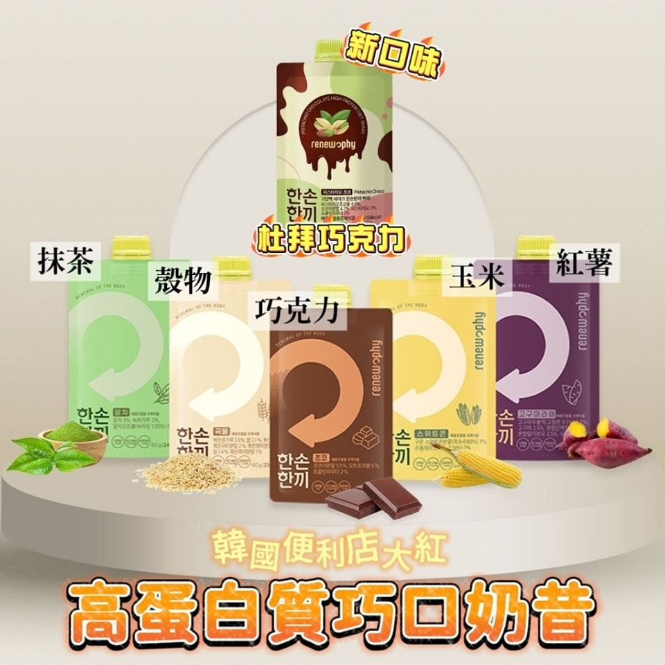 Renewphy 高蛋白質巧口奶昔