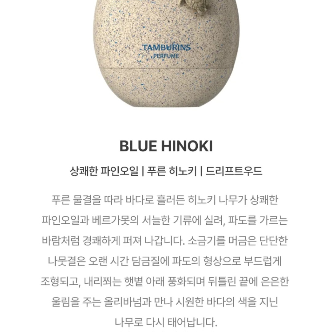 (邊佑錫代言) BLUE HINOKI(藍檜木)香水