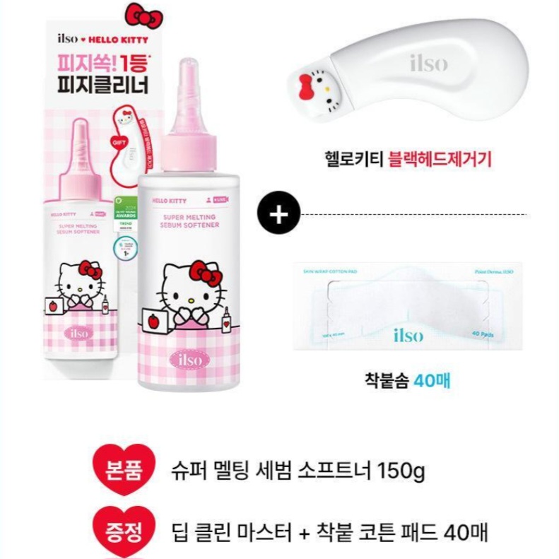 ilso x Hello Kitty 黑頭鏟/導出液