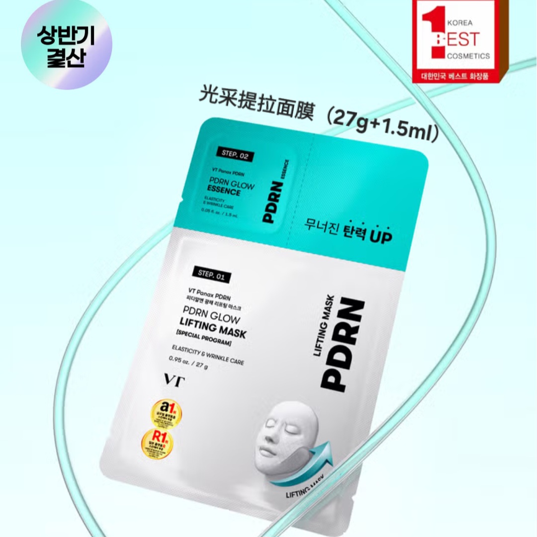 VT - PDRN 光采系列