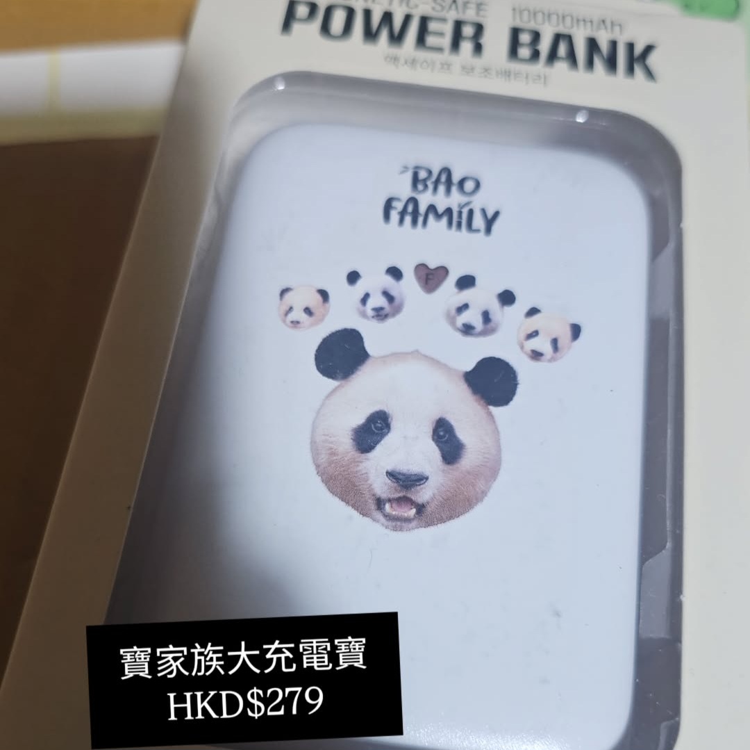 愛寶樂園寶家族大充電寶